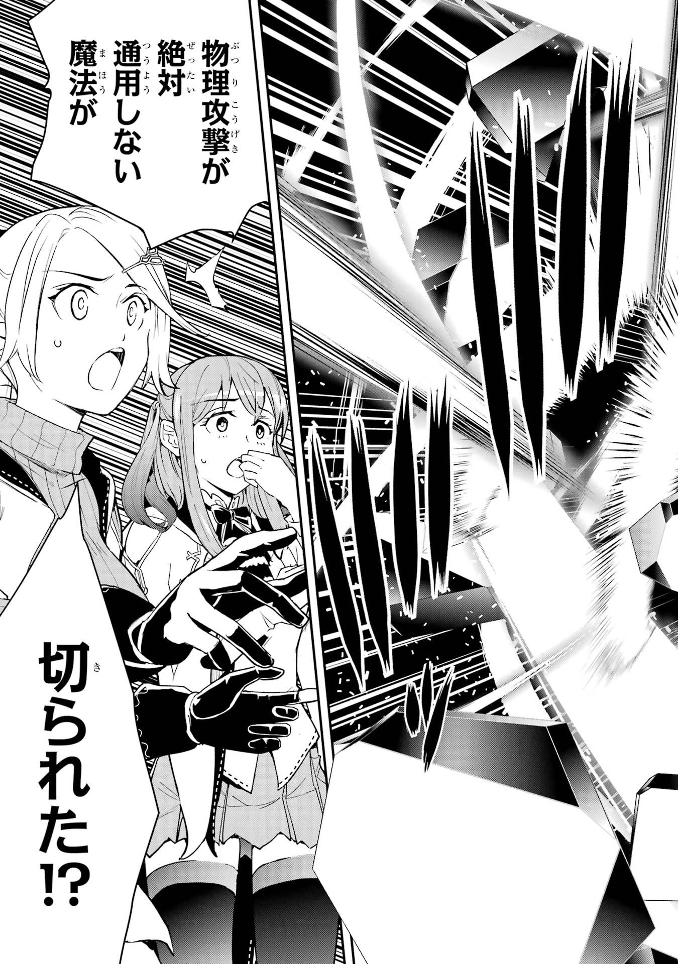 落第賢者の学院無双 二度目の転生、 ランクチート魔術師冒険録 第24話 - Page 43