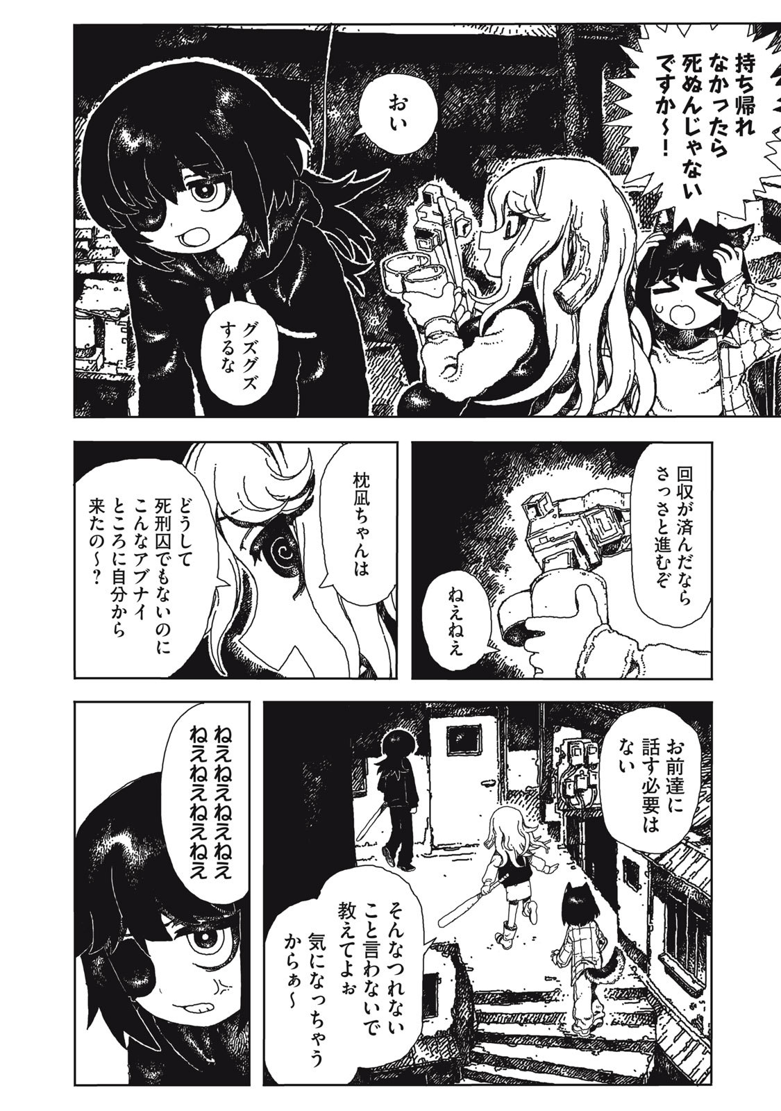 ポッピン・ポッピン・ペナルティ 第1話 - Page 24