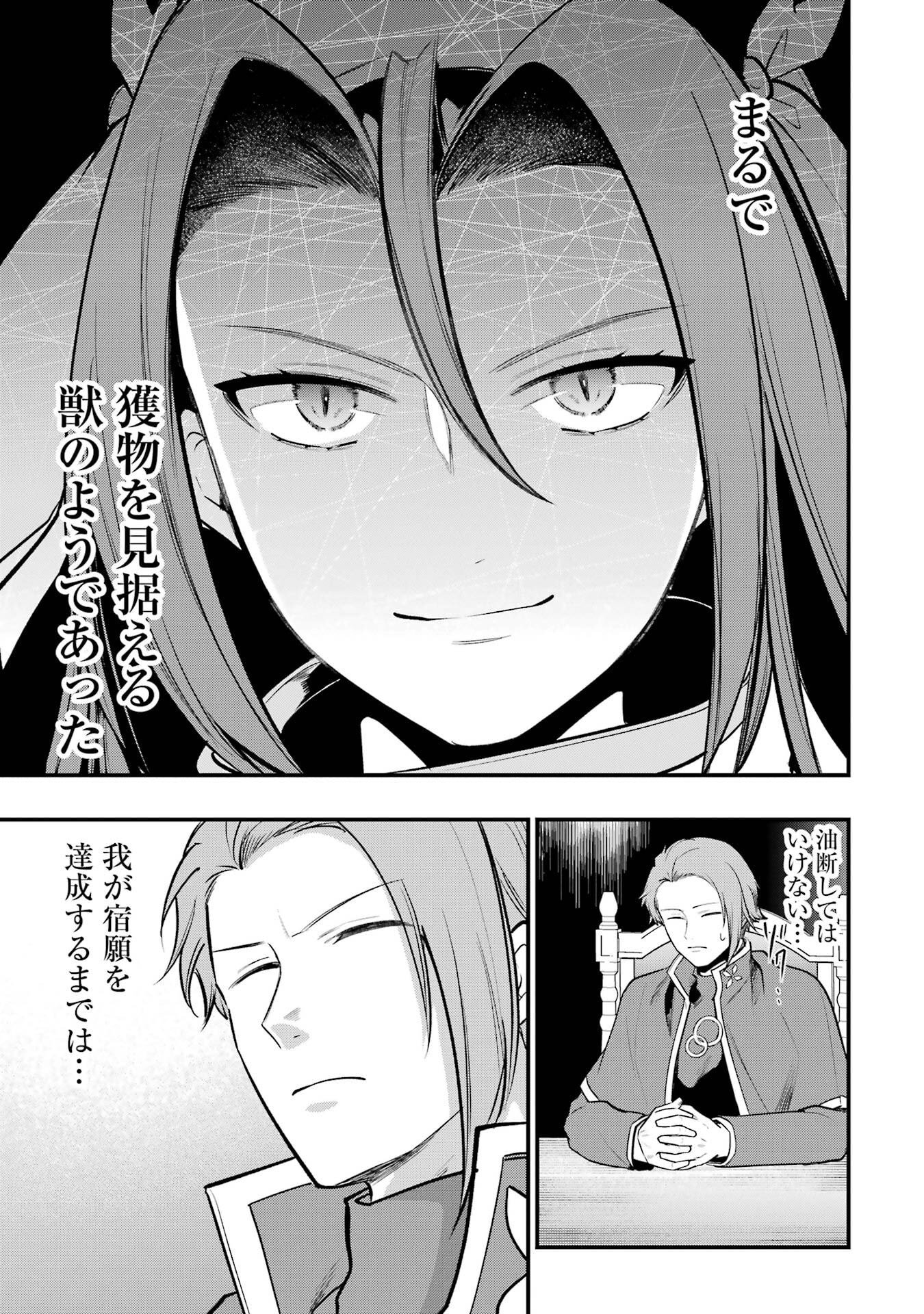 そうだ、売国しよう 天才王子の赤字国家再生術 第66話 - Page 21