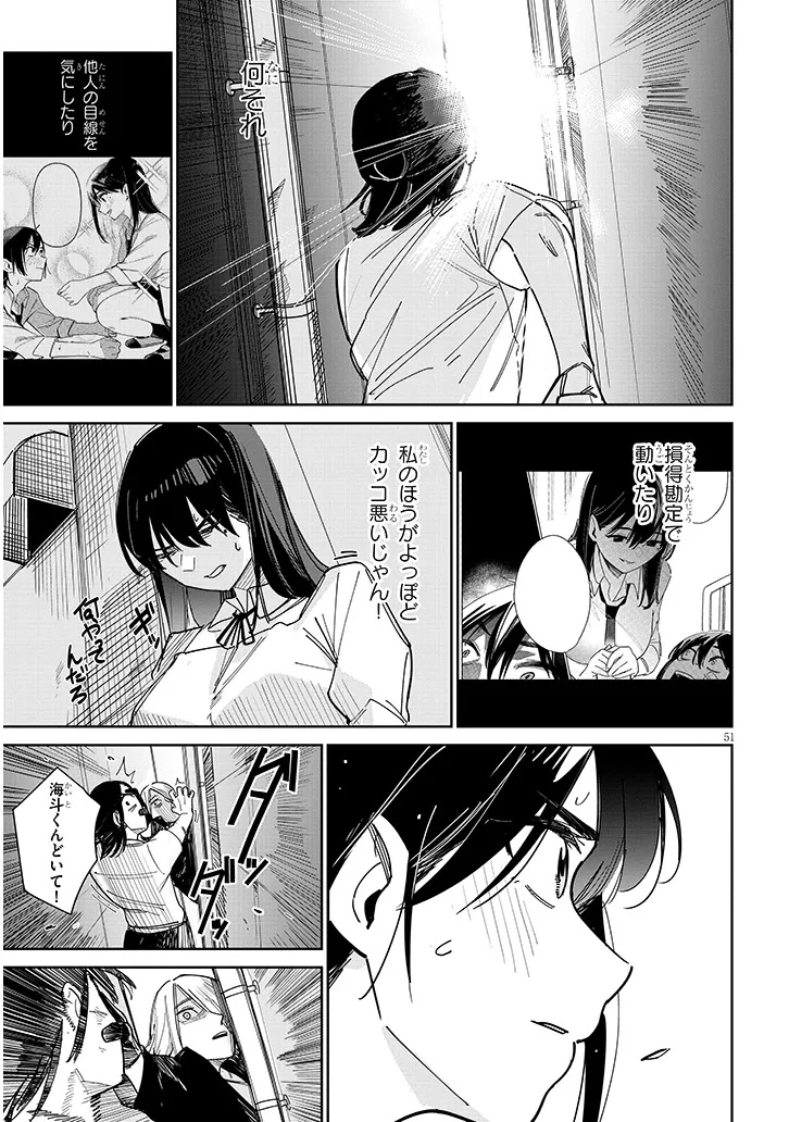 「お相手は一般の方です」 第1話 - Page 51