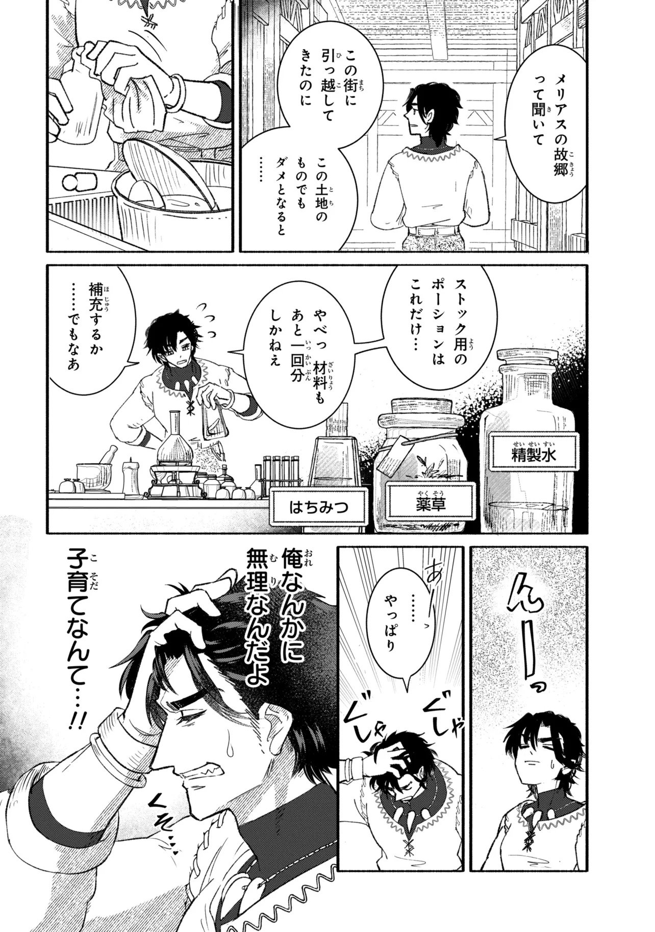 バスティオンの食卓 第1話 - Page 12