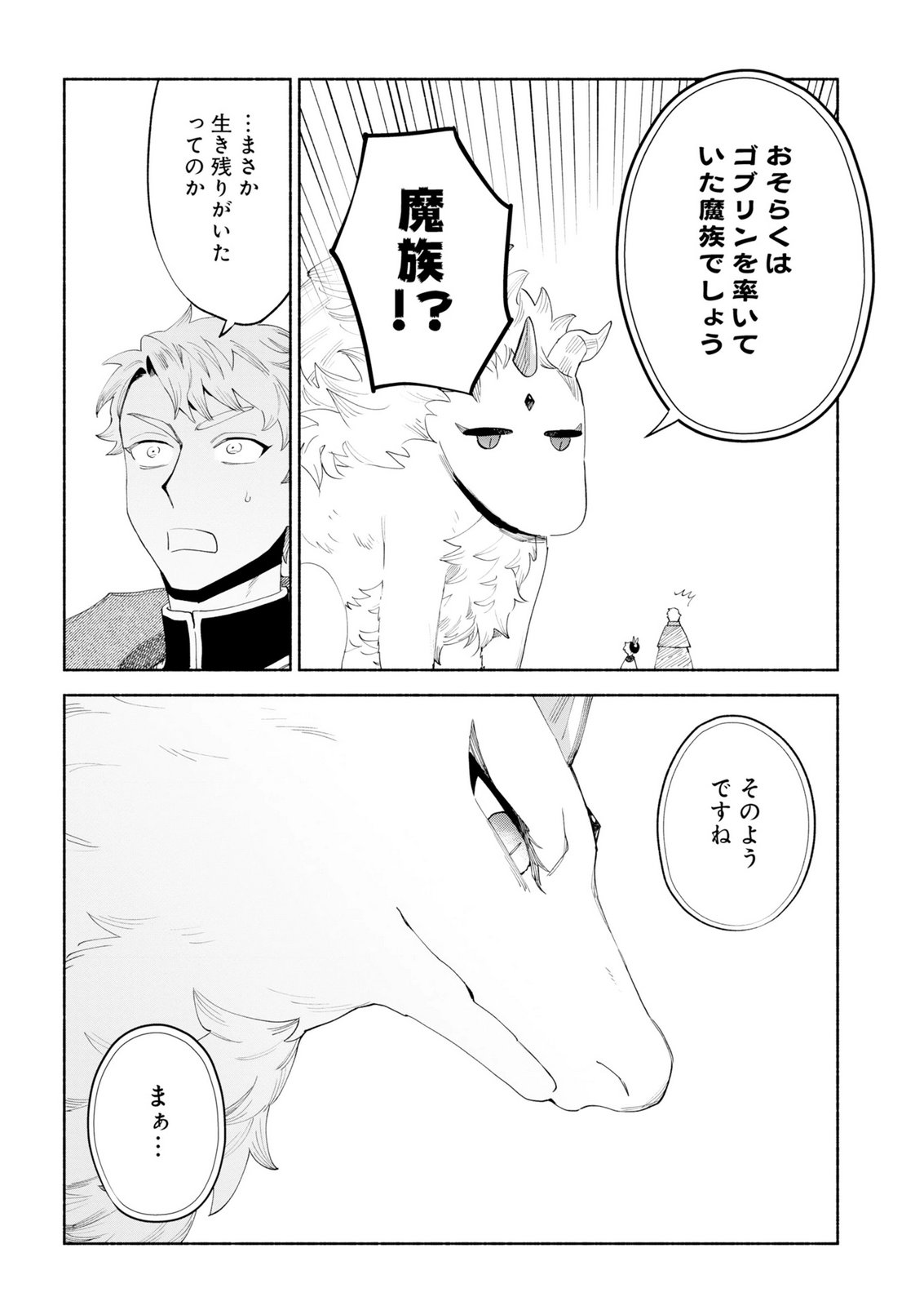 召喚スキルを継承したので極めてみようと思います 〜モフモフ魔法生物と異世界ライフを満喫中〜 第15話 - Page 26