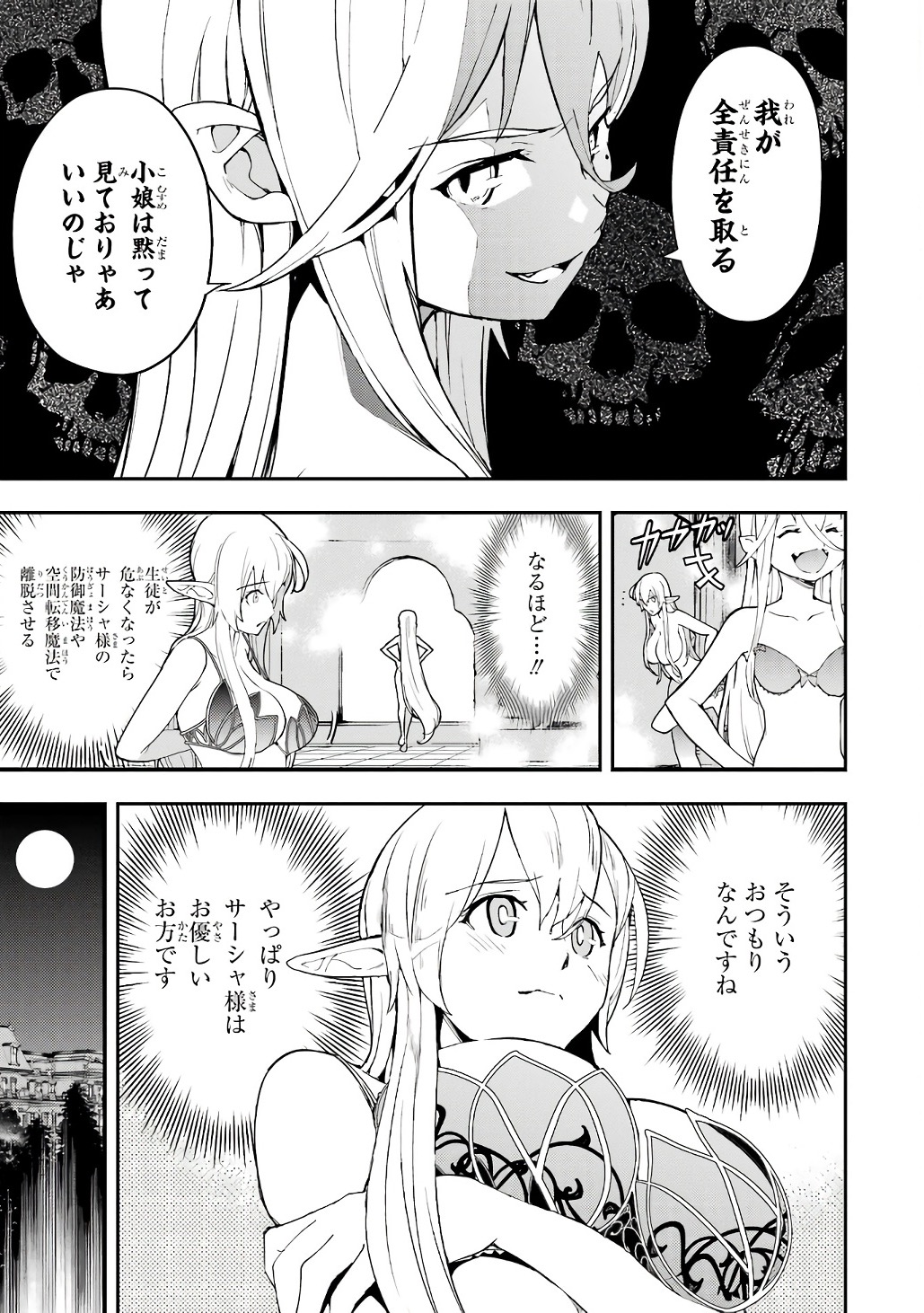 落第賢者の学院無双 二度目の転生、 ランクチート魔術師冒険録 第21話 - Page 25