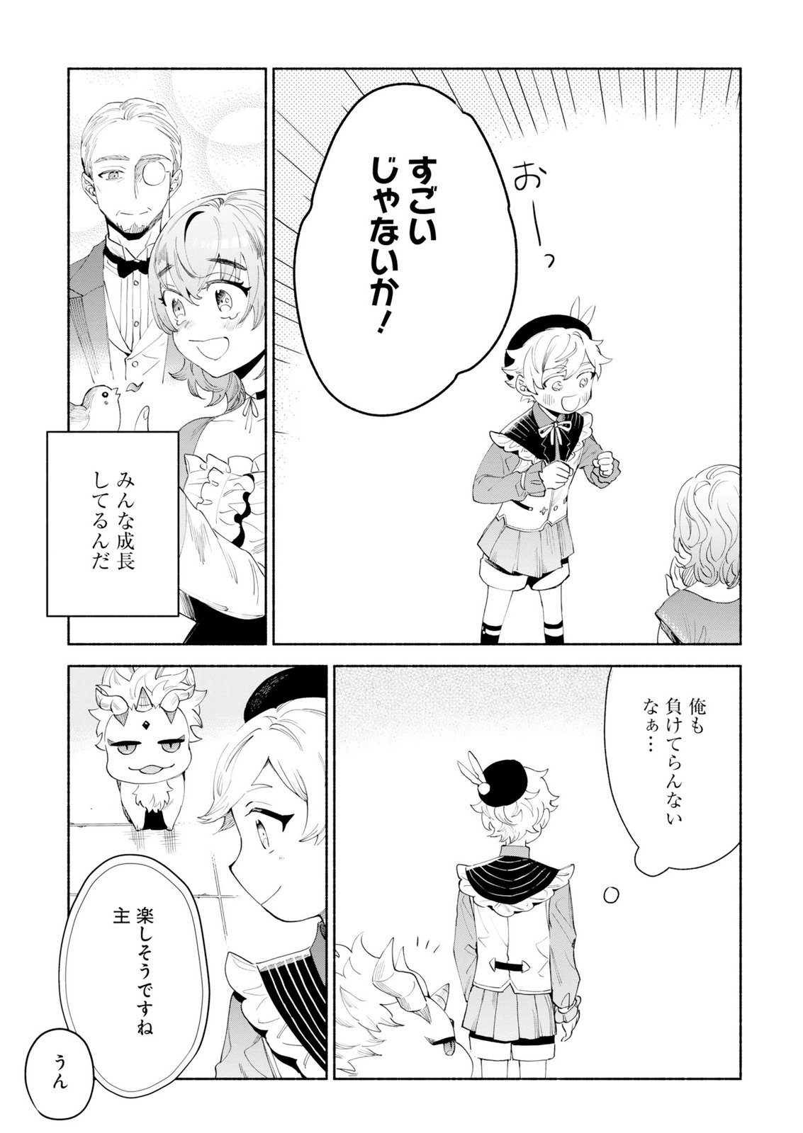 召喚スキルを継承したので極めてみようと思います 〜モフモフ魔法生物と異世界ライフを満喫中〜 第15話 - Page 35