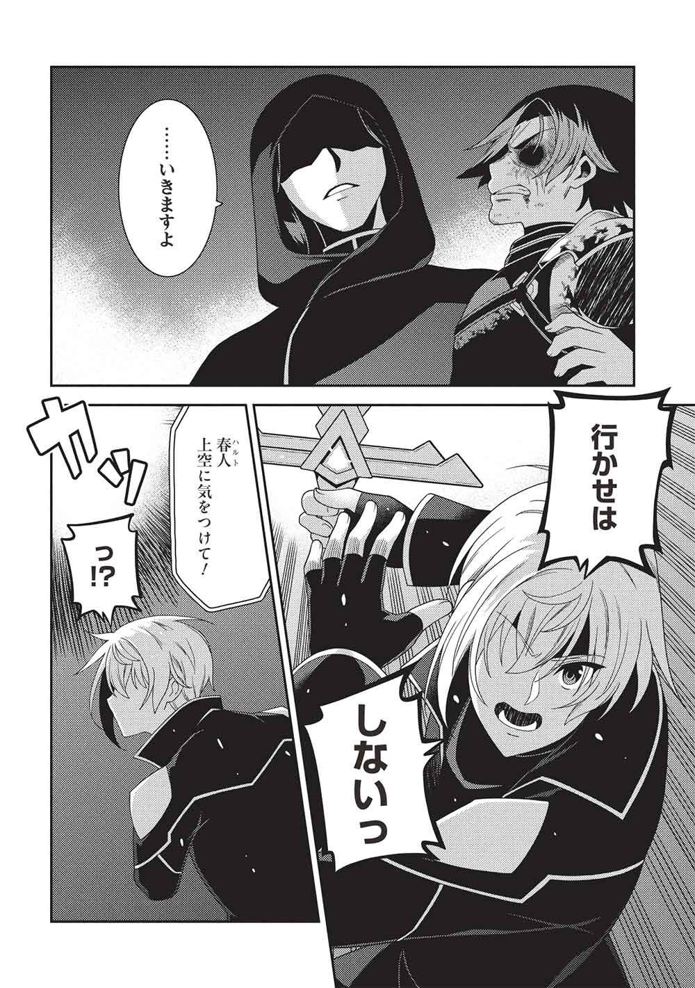 精霊幻想記 第70話 - Page 22