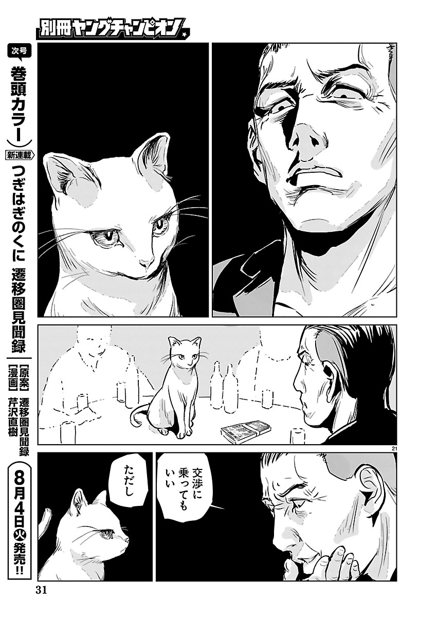 路地裏のアイリス 第1話 - Page 22