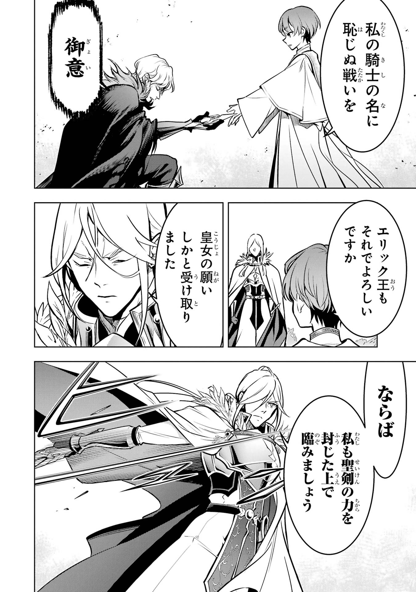 ここは俺に任せて先に行けと言ってから 年がたったら伝説になっていた。 第59話 - Page 10