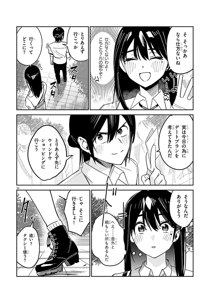「お相手は一般の方です」 第1話 - Page 30
