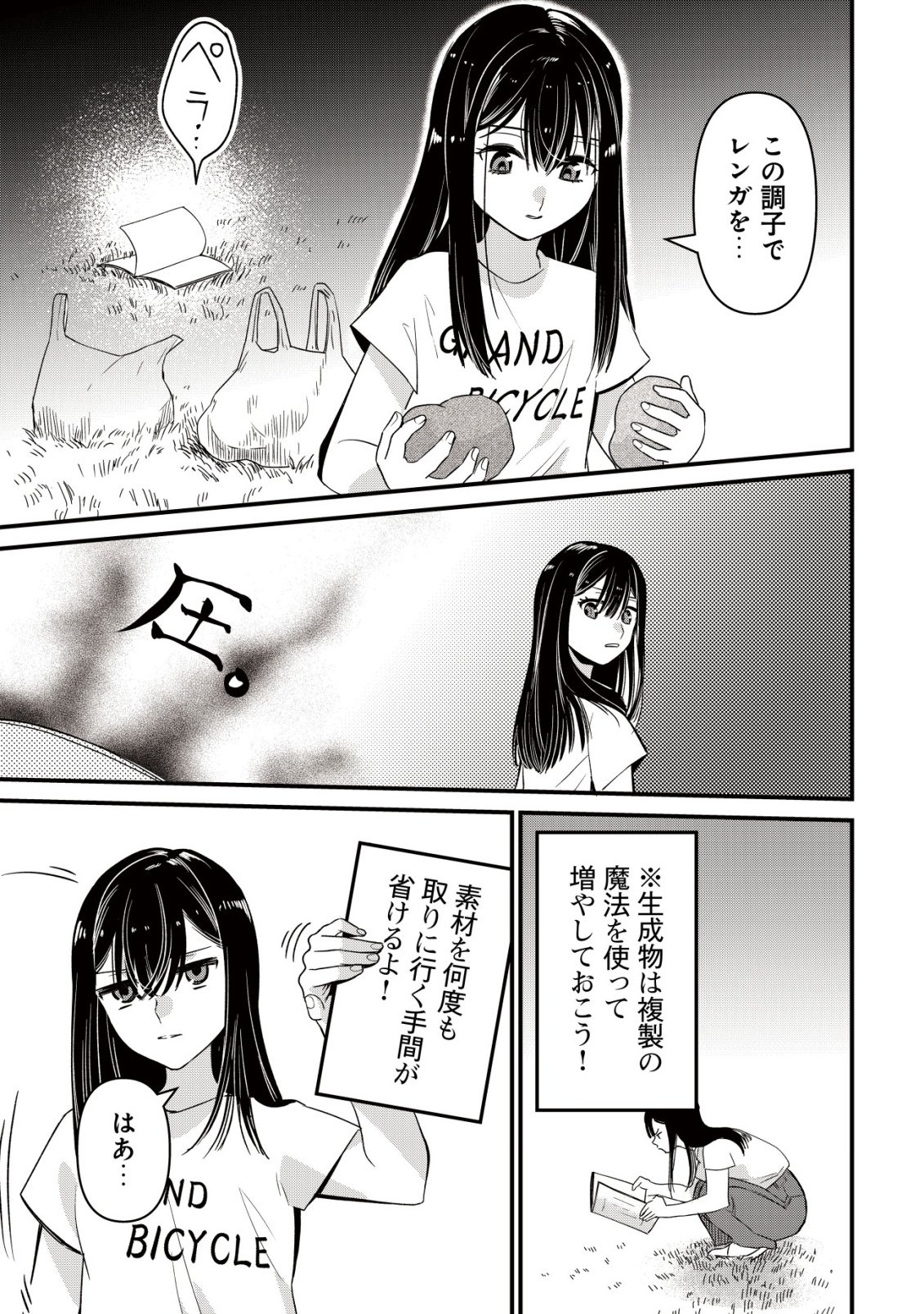 冒険しない私の異世界マニュアル 第2話 - Page 21