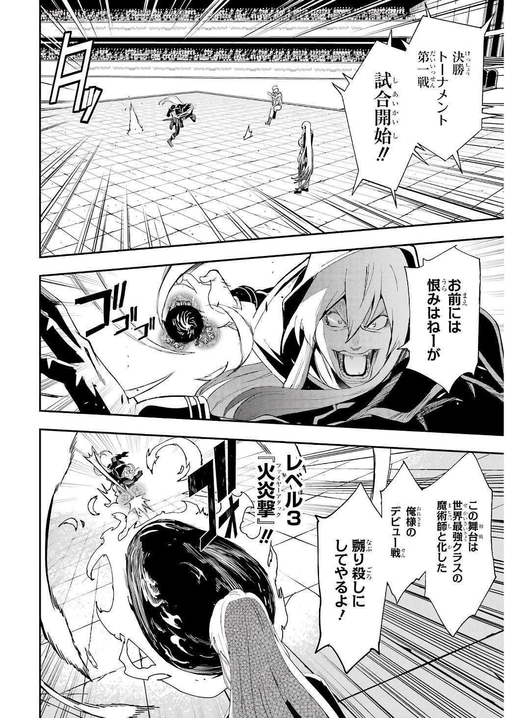 落第賢者の学院無双 二度目の転生、 ランクチート魔術師冒険録 第21話 - Page 34
