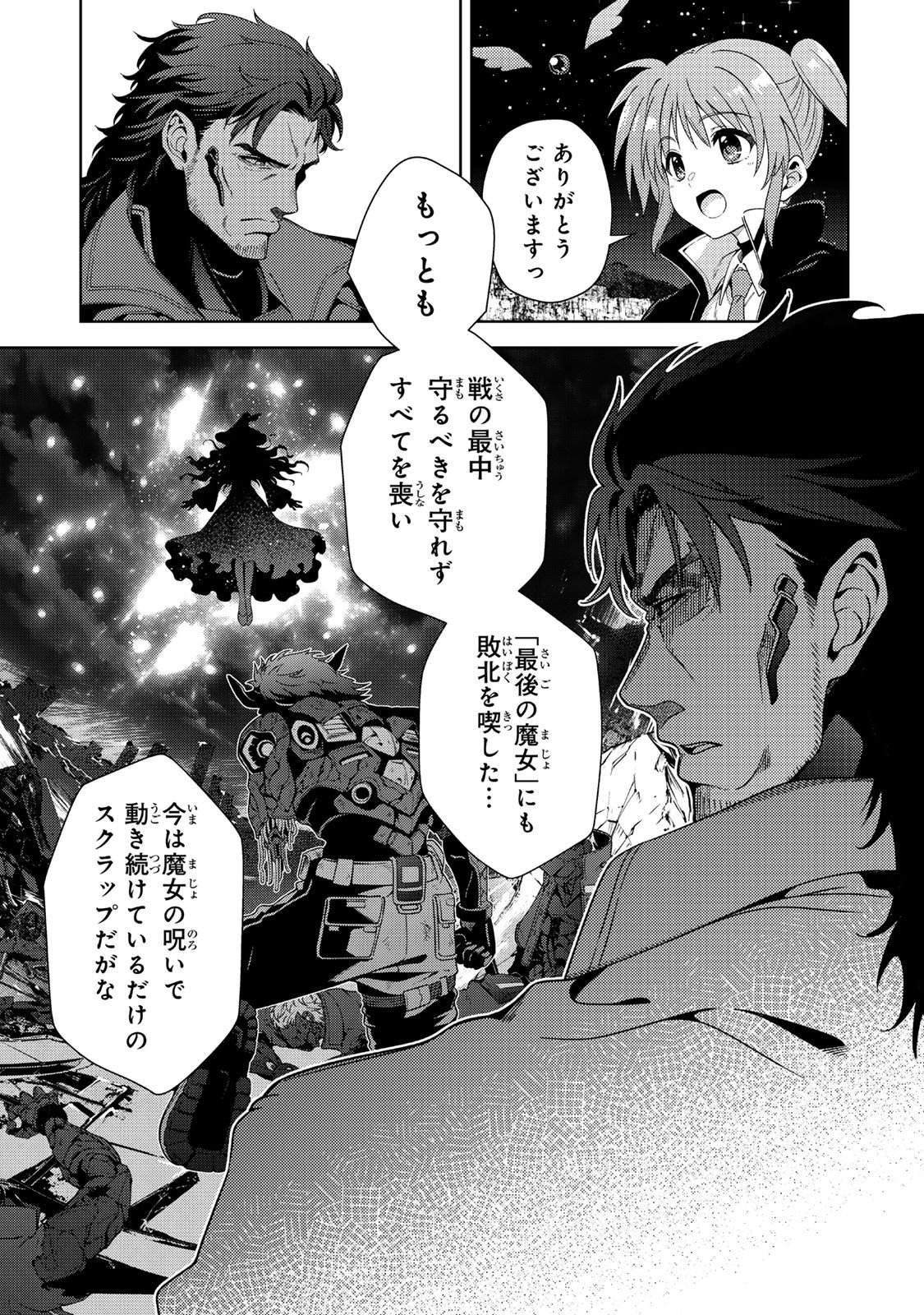 魔法少女リリカルなのは 第4.1話 - Page 6