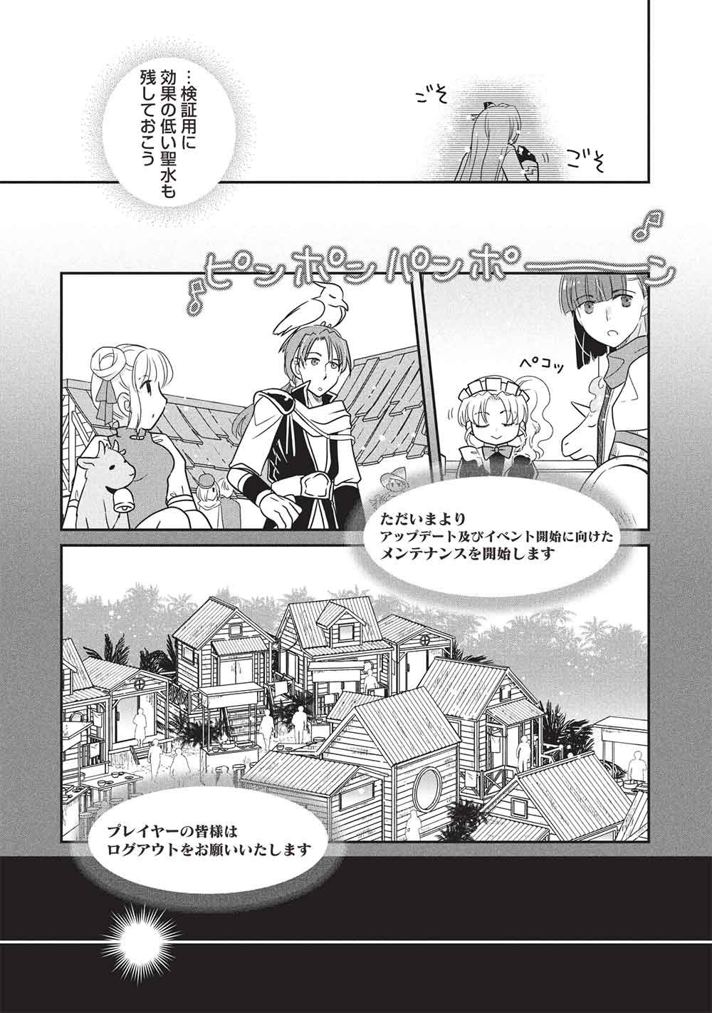 スライムマスターちゃんのVRMMO 第9.2話 - Page 12