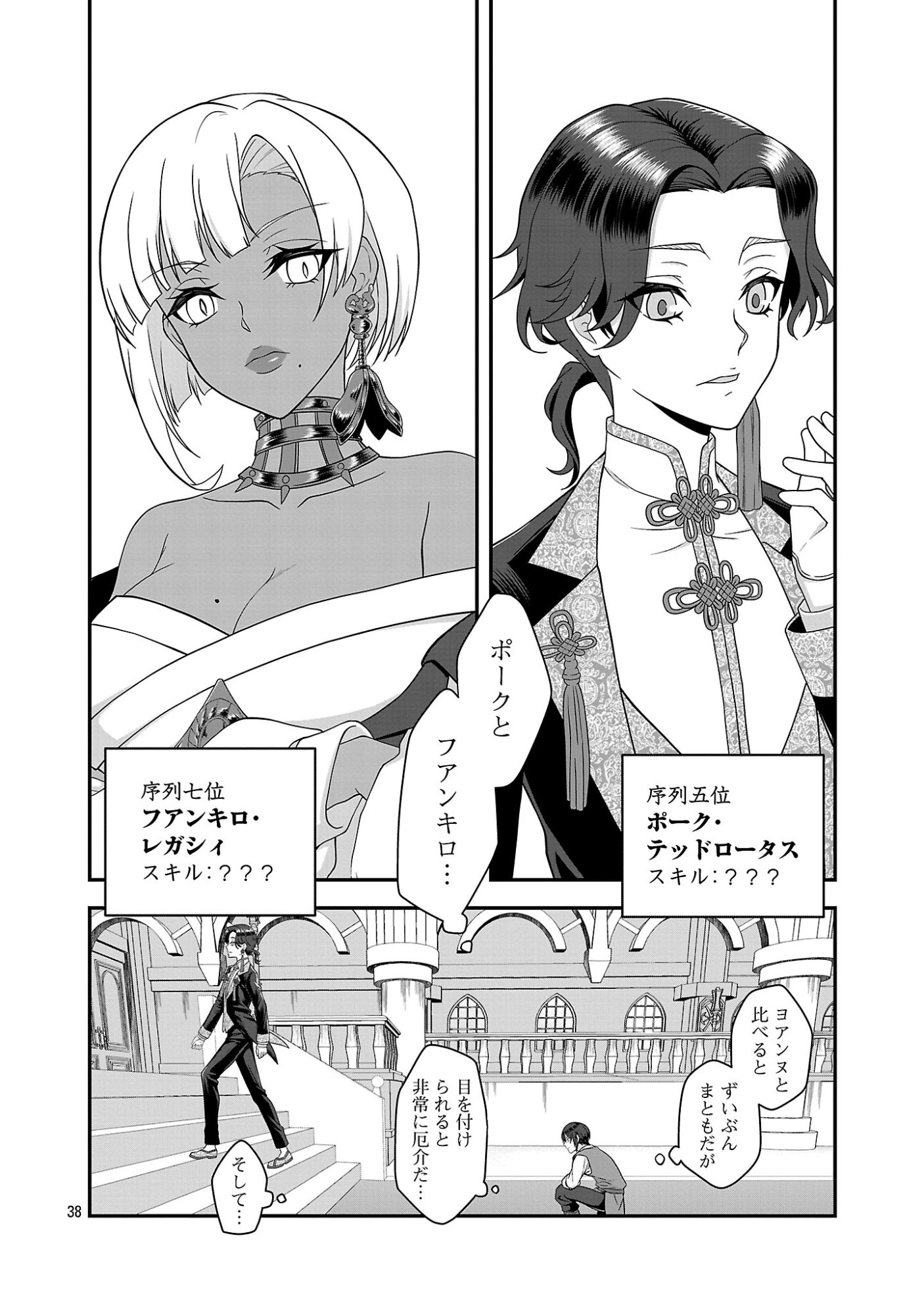 全員覚悟ガンギマリなエロゲーの邪教徒モブに転生してしまった件 第1話 - Page 38