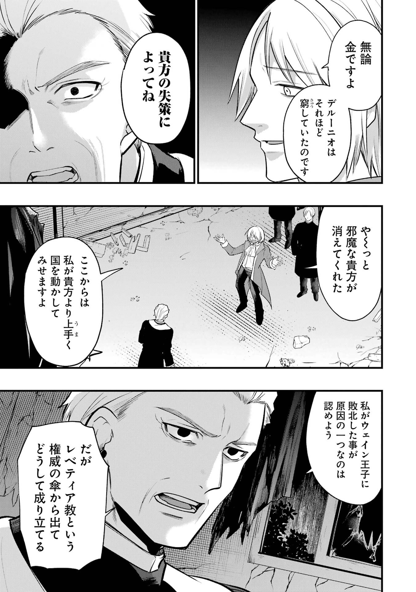 そうだ、売国しよう 天才王子の赤字国家再生術 第66話 - Page 39