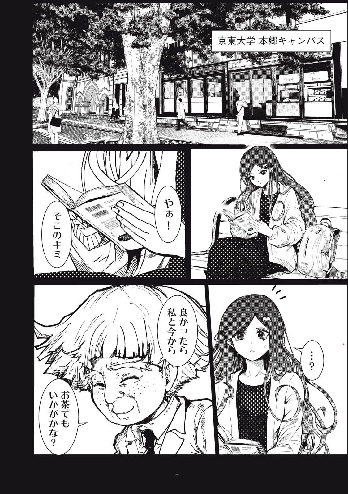 宇宙人と出会う前に読む本 第1話 - Page 24