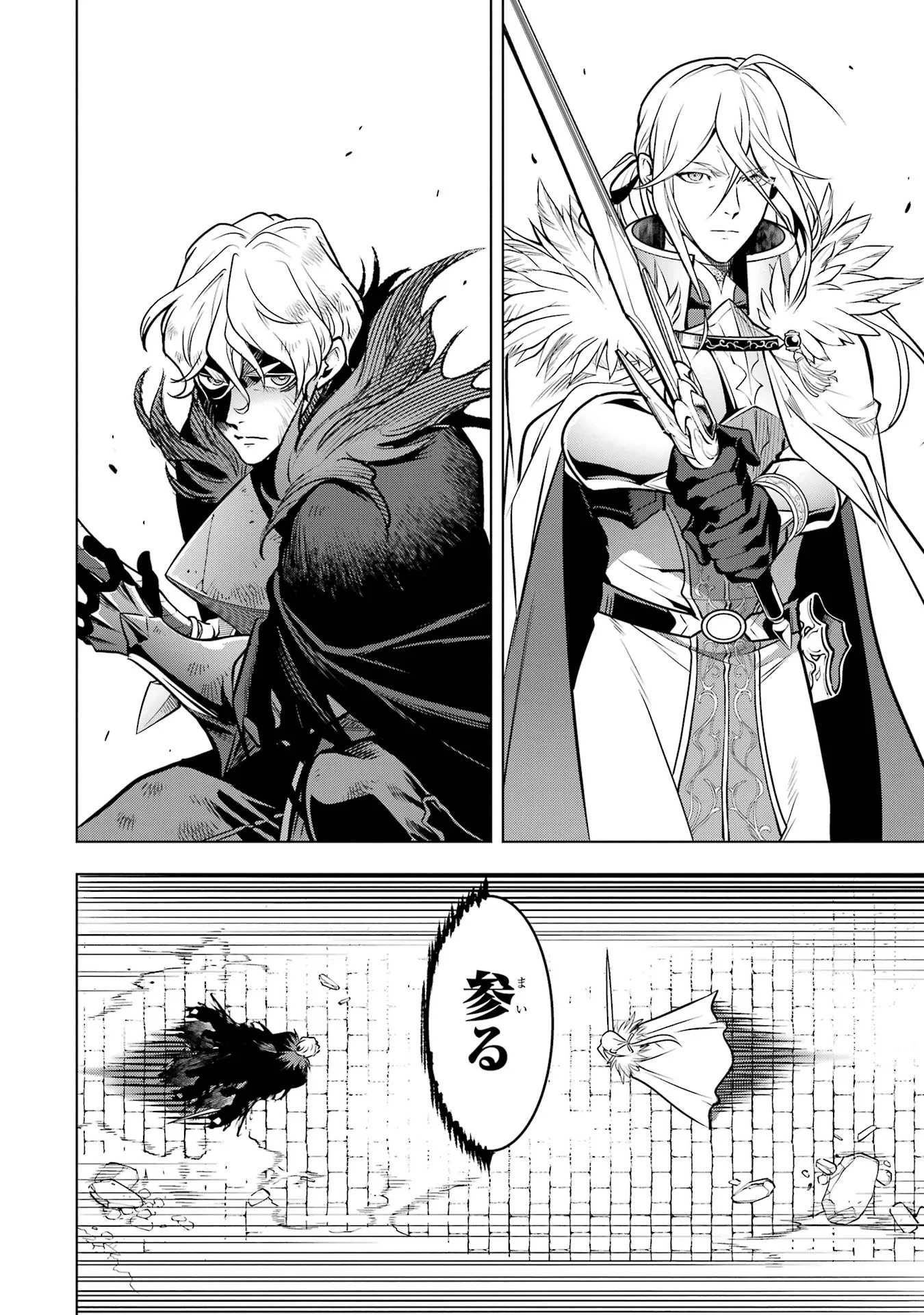ここは俺に任せて先に行けと言ってから 年がたったら伝説になっていた。 第59話 - Page 16