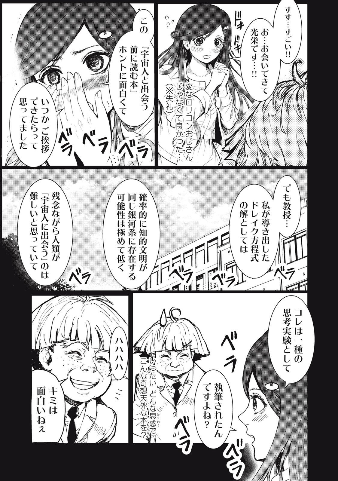 宇宙人と出会う前に読む本 第1話 - Page 27