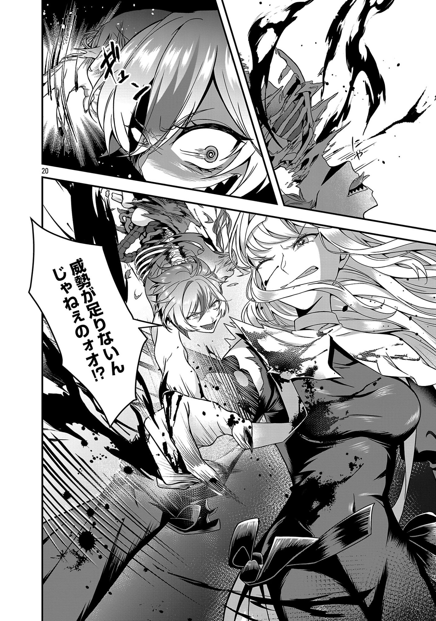 全員覚悟ガンギマリなエロゲーの邪教徒モブに転生してしまった件 第1話 - Page 20
