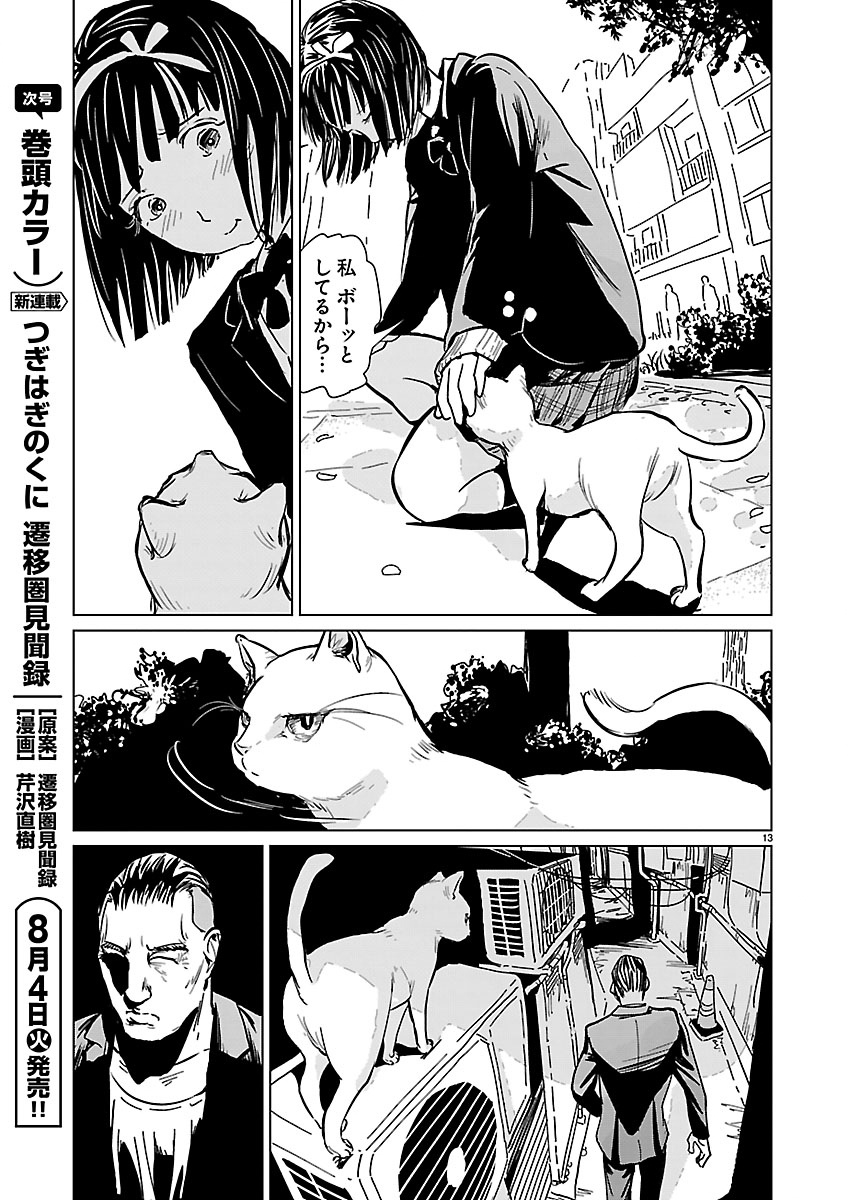 路地裏のアイリス 第1話 - Page 14