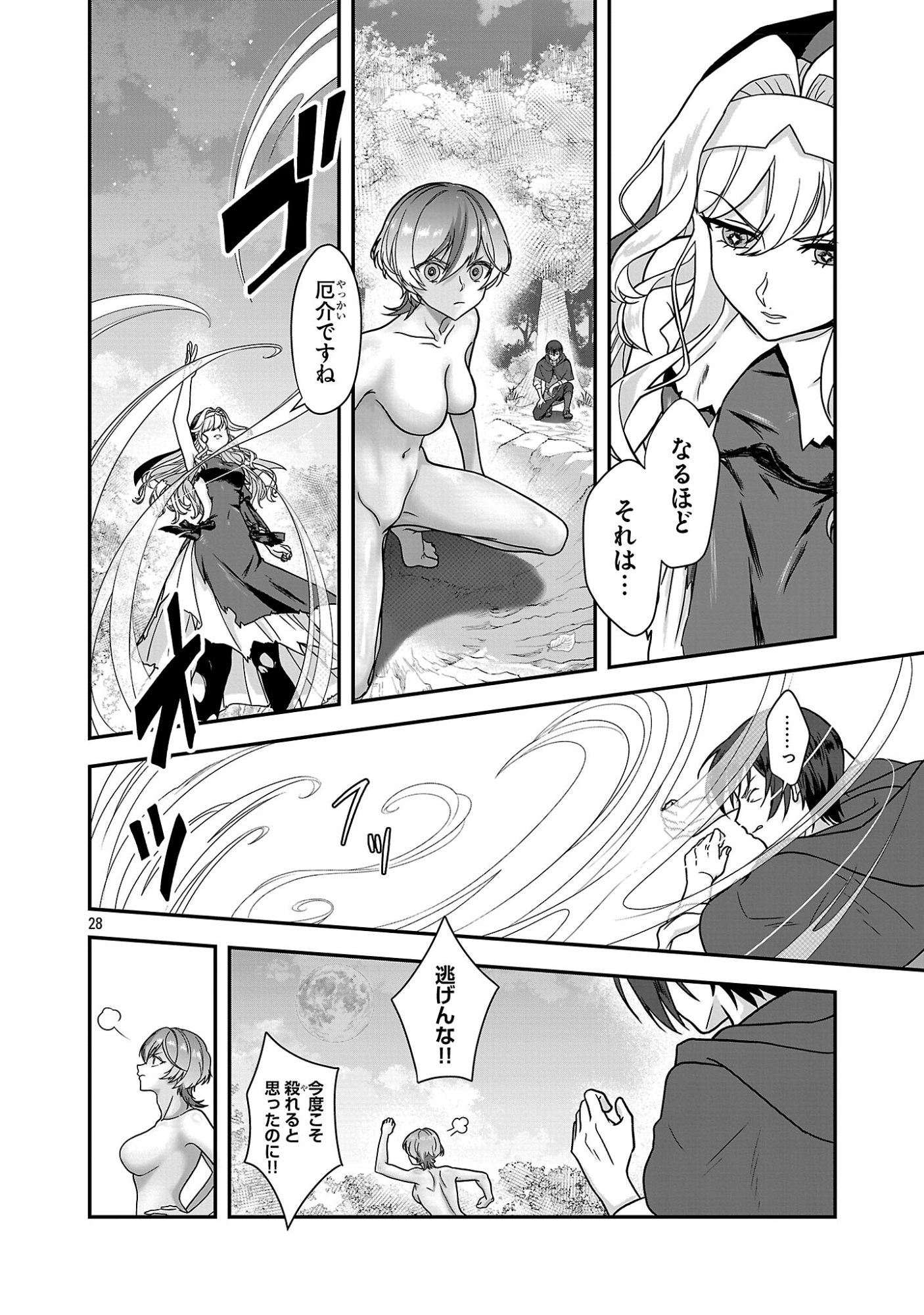 全員覚悟ガンギマリなエロゲーの邪教徒モブに転生してしまった件 第1話 - Page 28