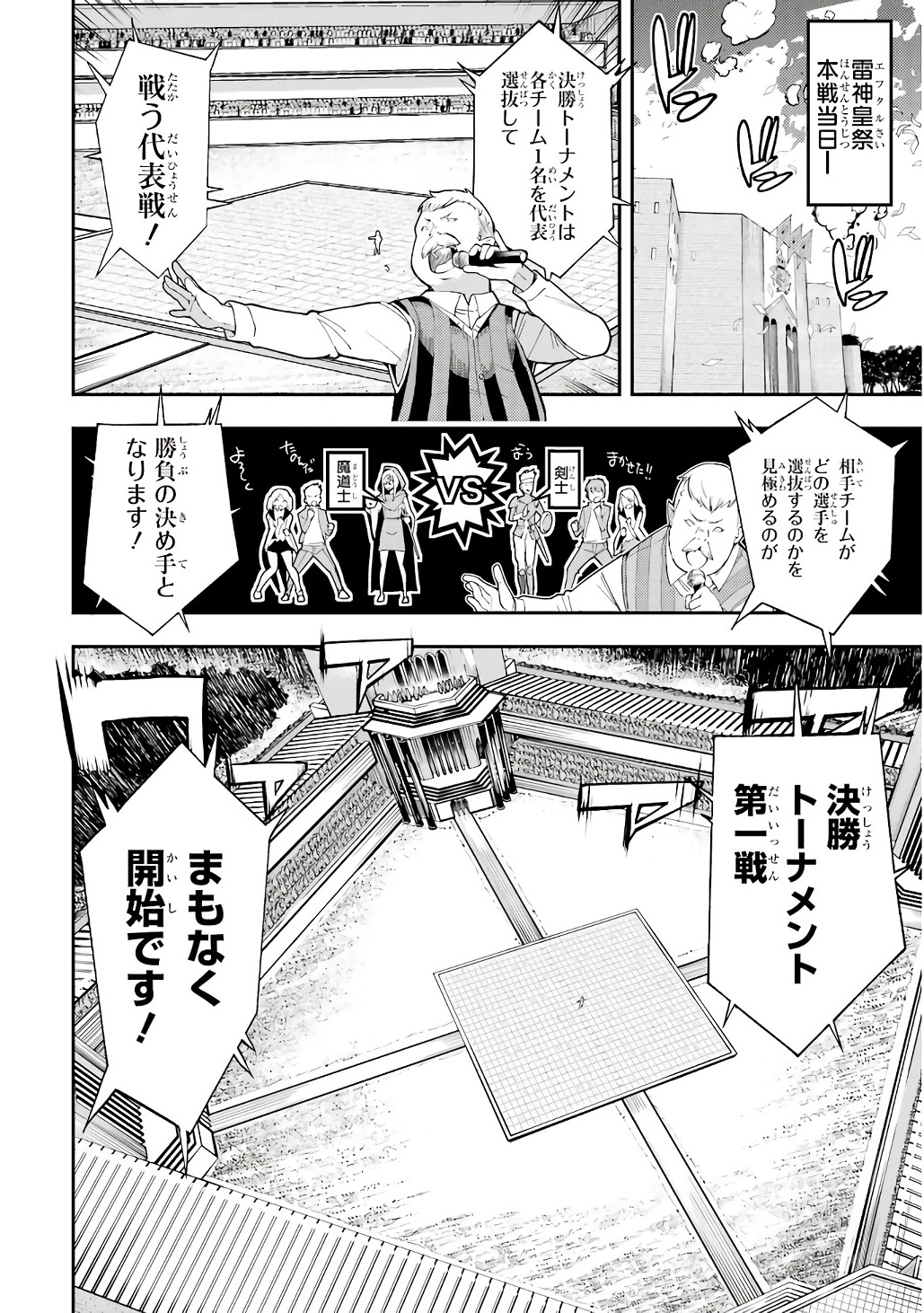 落第賢者の学院無双 二度目の転生、 ランクチート魔術師冒険録 第21話 - Page 26