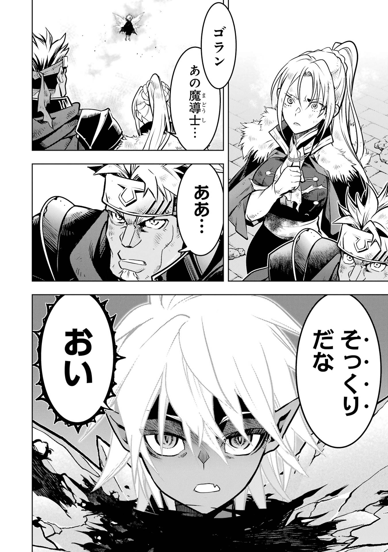 ここは俺に任せて先に行けと言ってから 年がたったら伝説になっていた。 第59話 - Page 24