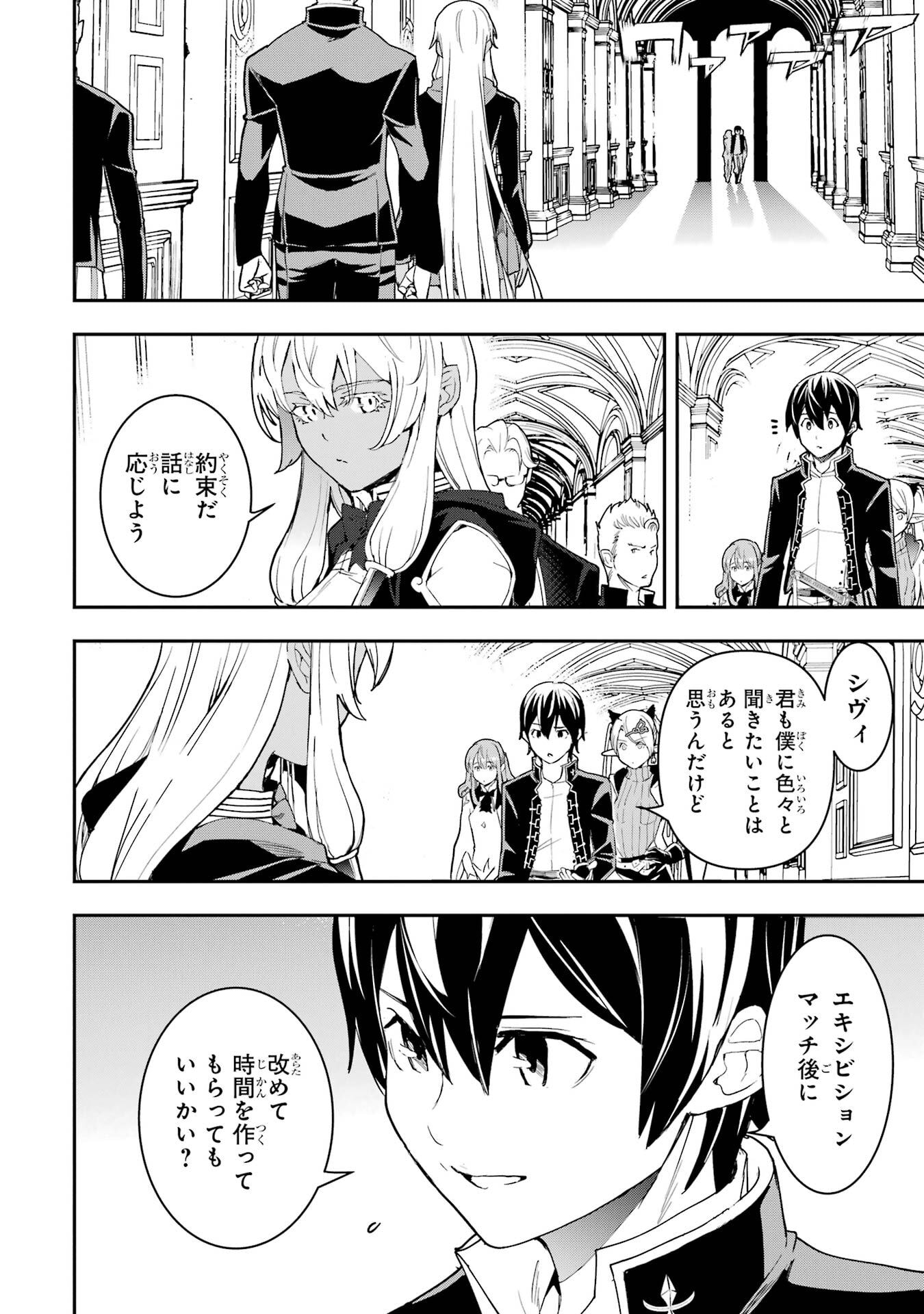 落第賢者の学院無双 二度目の転生、 ランクチート魔術師冒険録 第24話 - Page 2