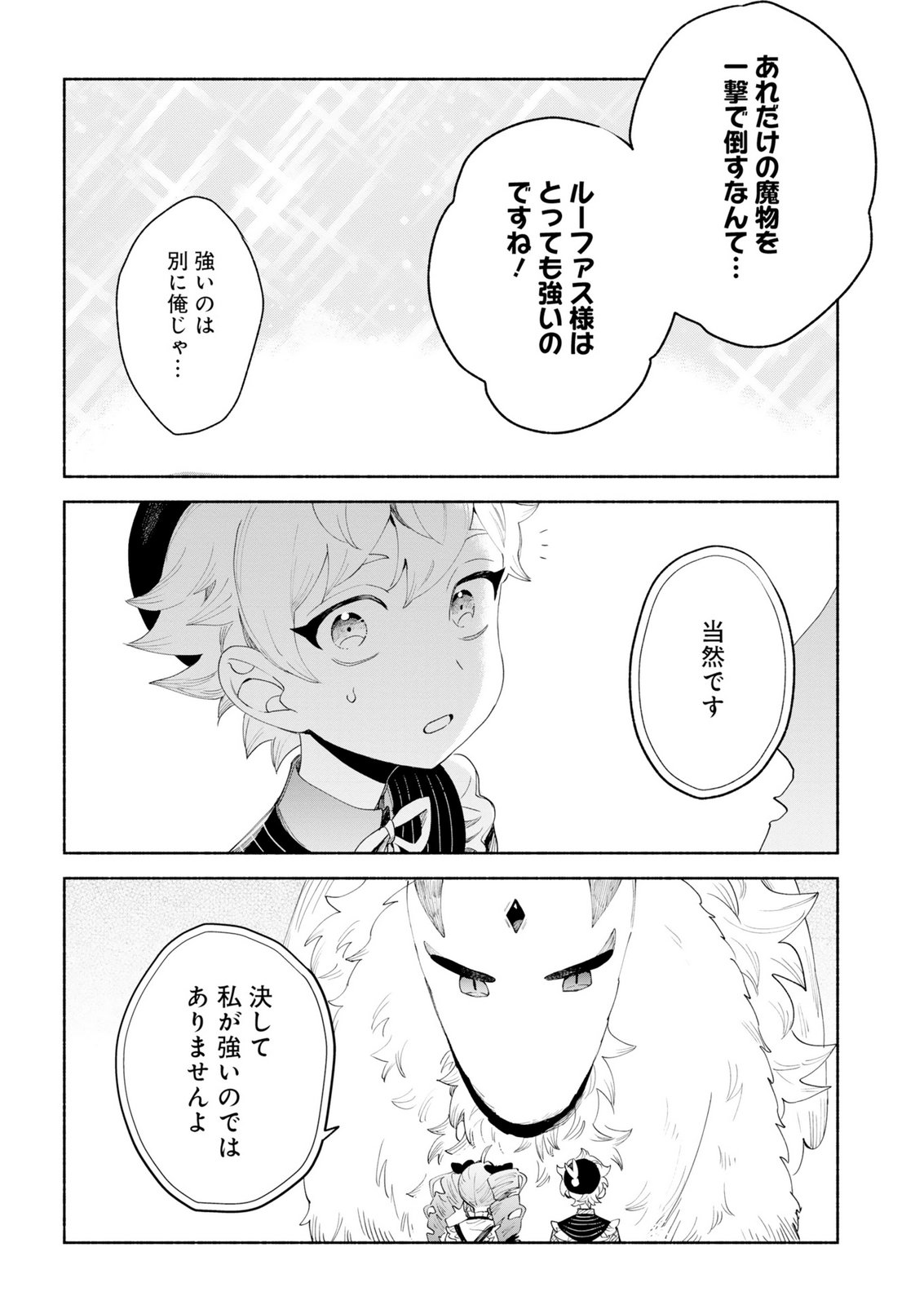召喚スキルを継承したので極めてみようと思います 〜モフモフ魔法生物と異世界ライフを満喫中〜 第15話 - Page 22