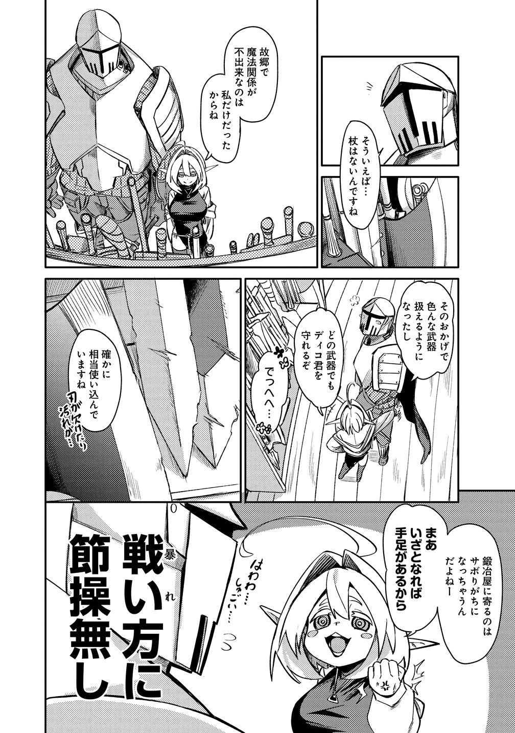 エルフ、重騎士を拾う 第1話 - Page 14