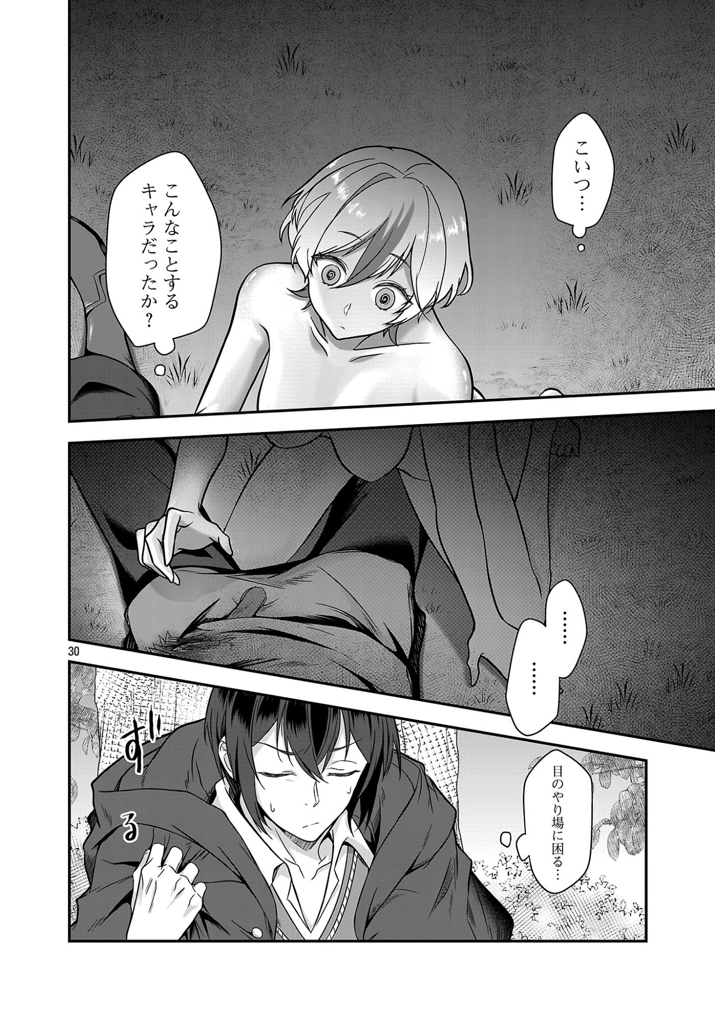 全員覚悟ガンギマリなエロゲーの邪教徒モブに転生してしまった件 第1話 - Page 30
