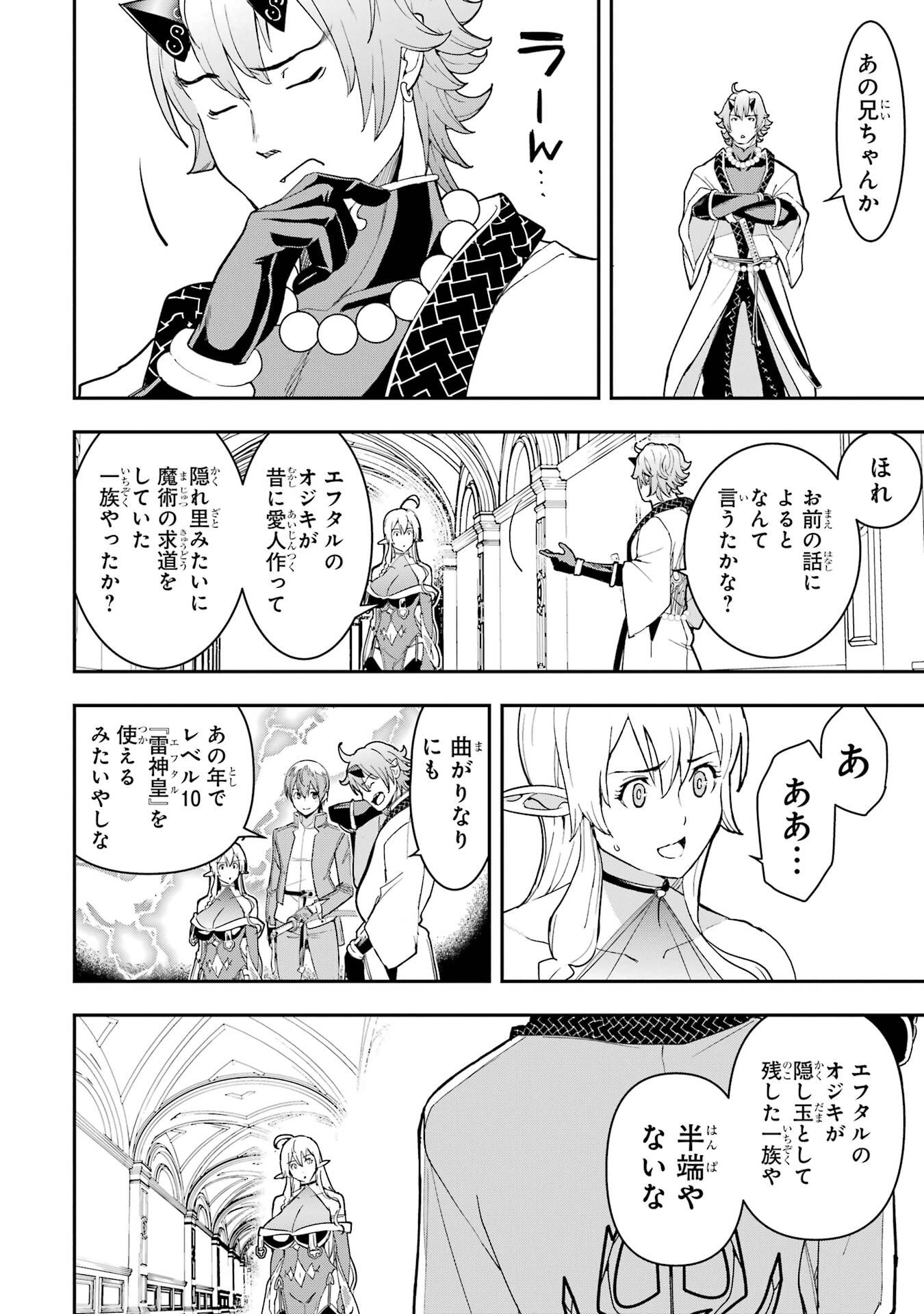 落第賢者の学院無双 二度目の転生、 ランクチート魔術師冒険録 第24話 - Page 12