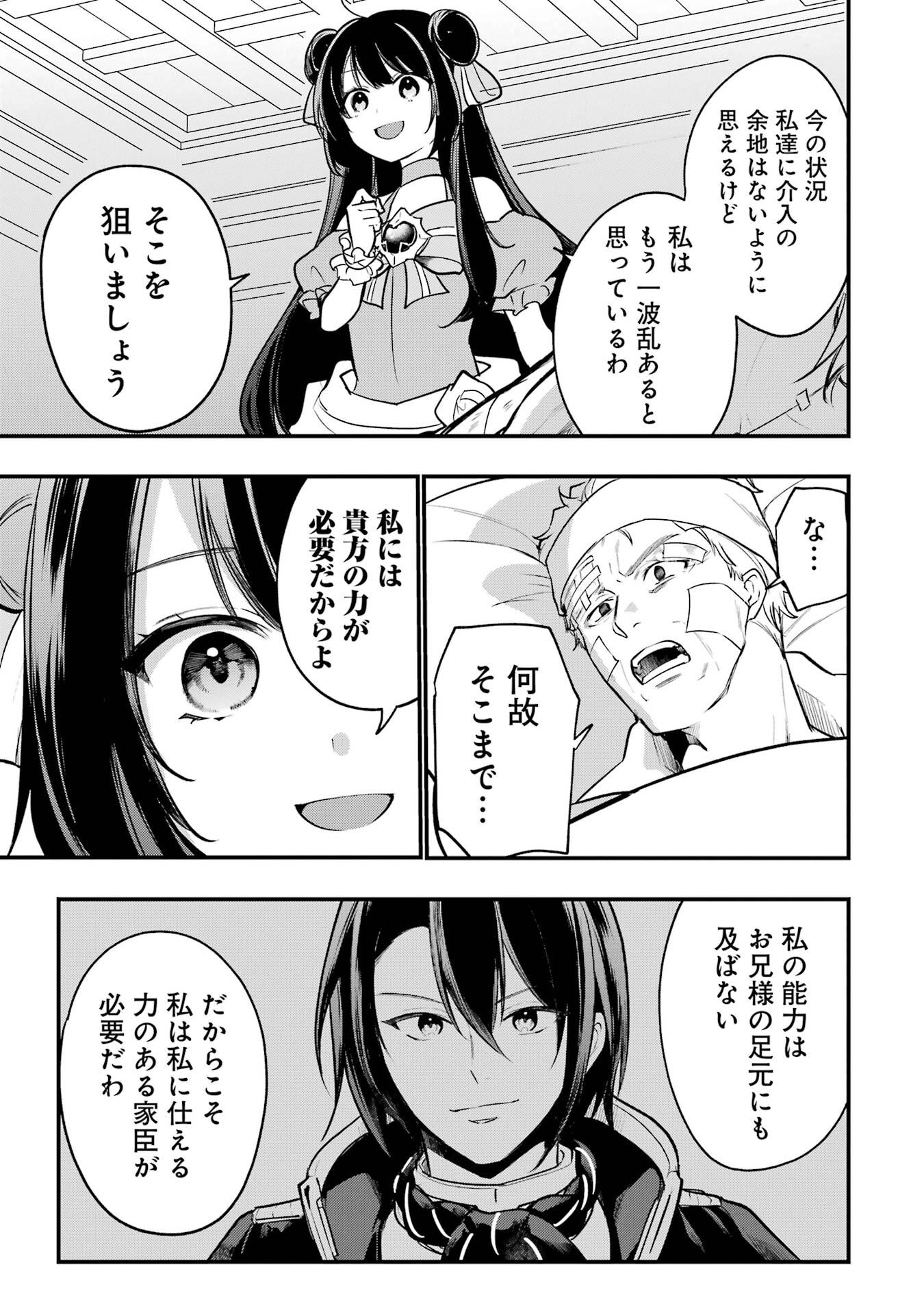 そうだ、売国しよう 天才王子の赤字国家再生術 第66話 - Page 51