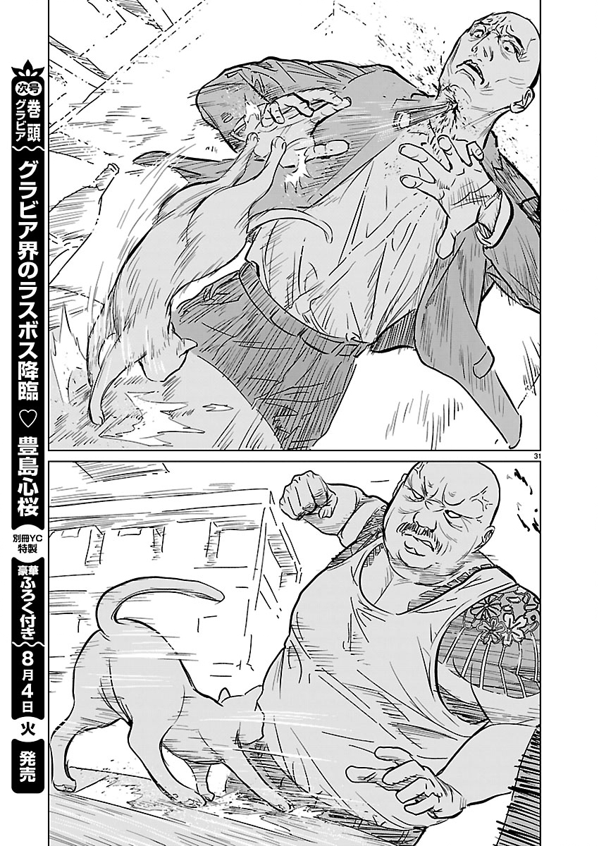路地裏のアイリス 第1話 - Page 32