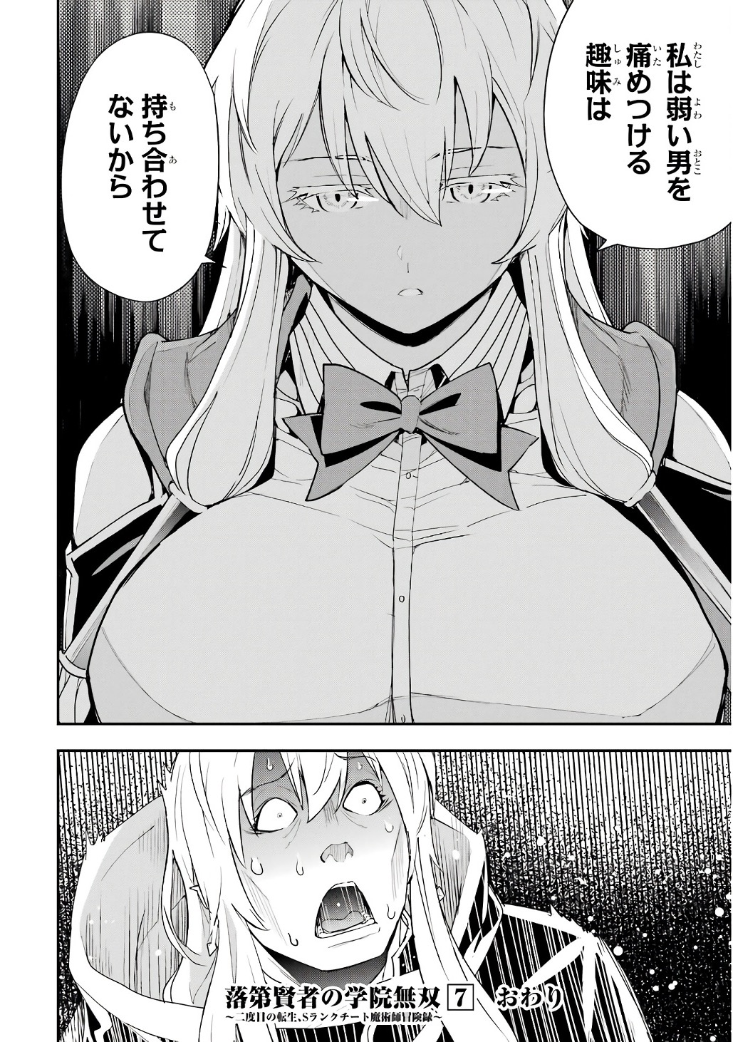 落第賢者の学院無双 二度目の転生、 ランクチート魔術師冒険録 第21話 - Page 60