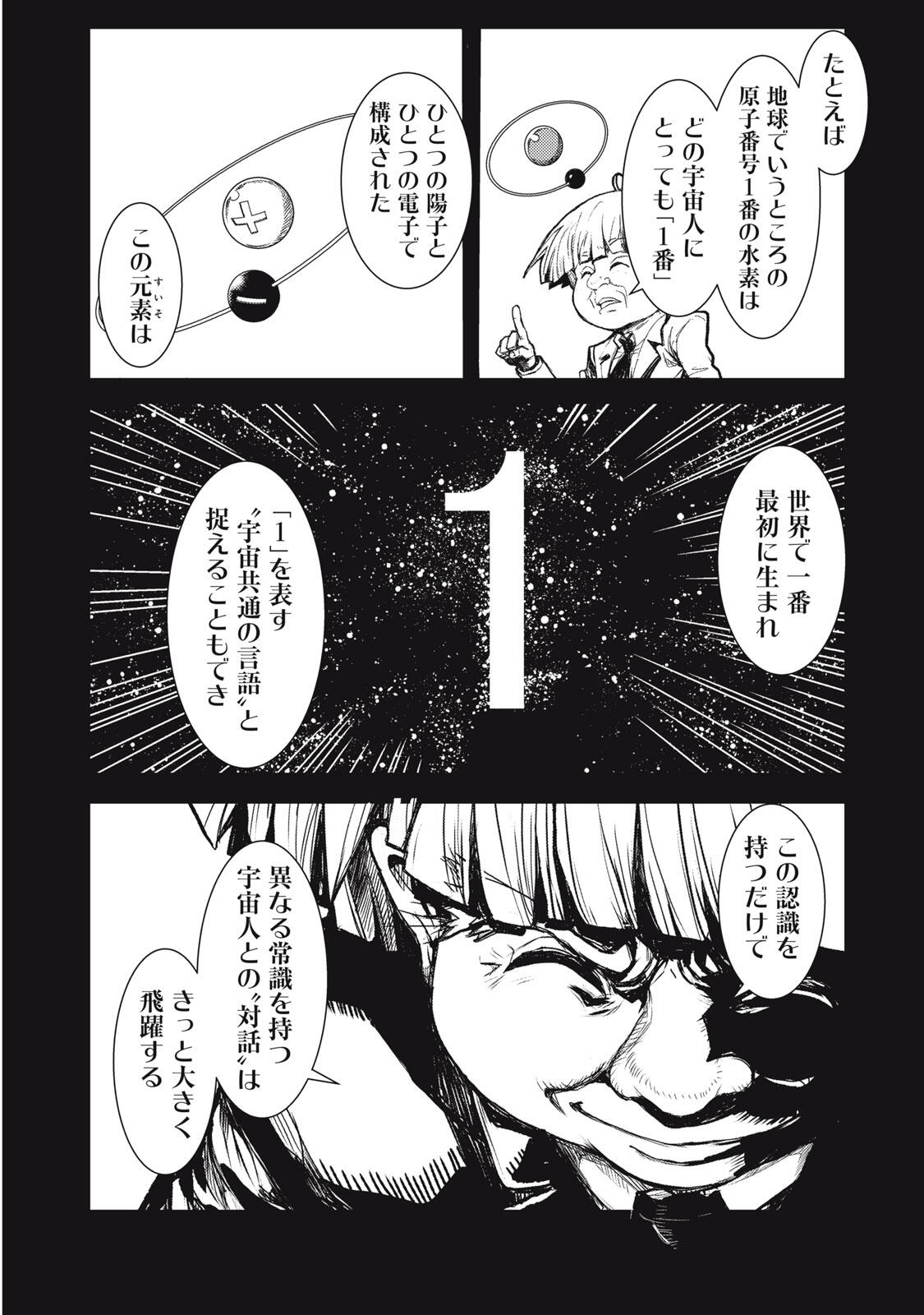 宇宙人と出会う前に読む本 第1話 - Page 56