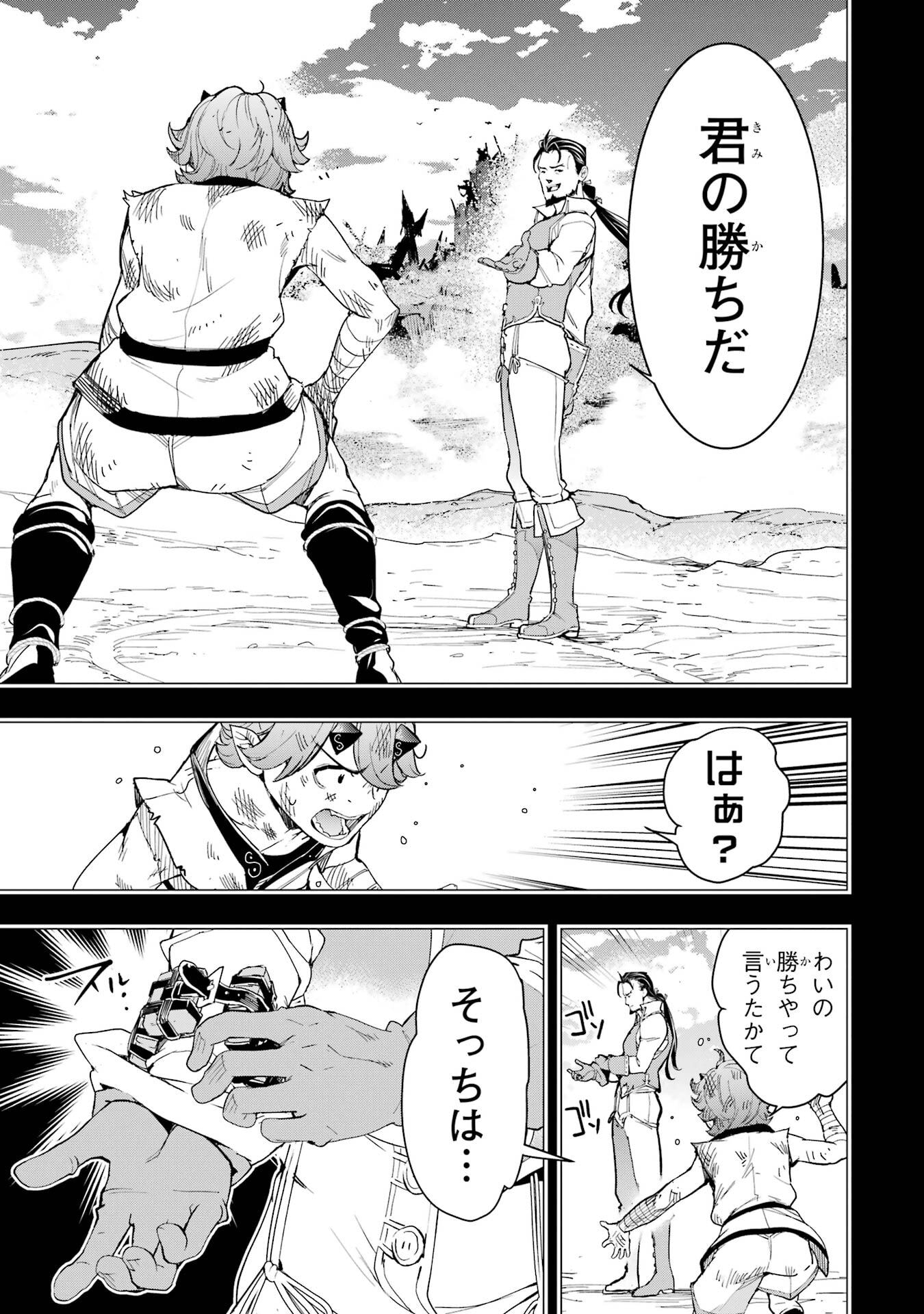 落第賢者の学院無双 二度目の転生、 ランクチート魔術師冒険録 第24話 - Page 7