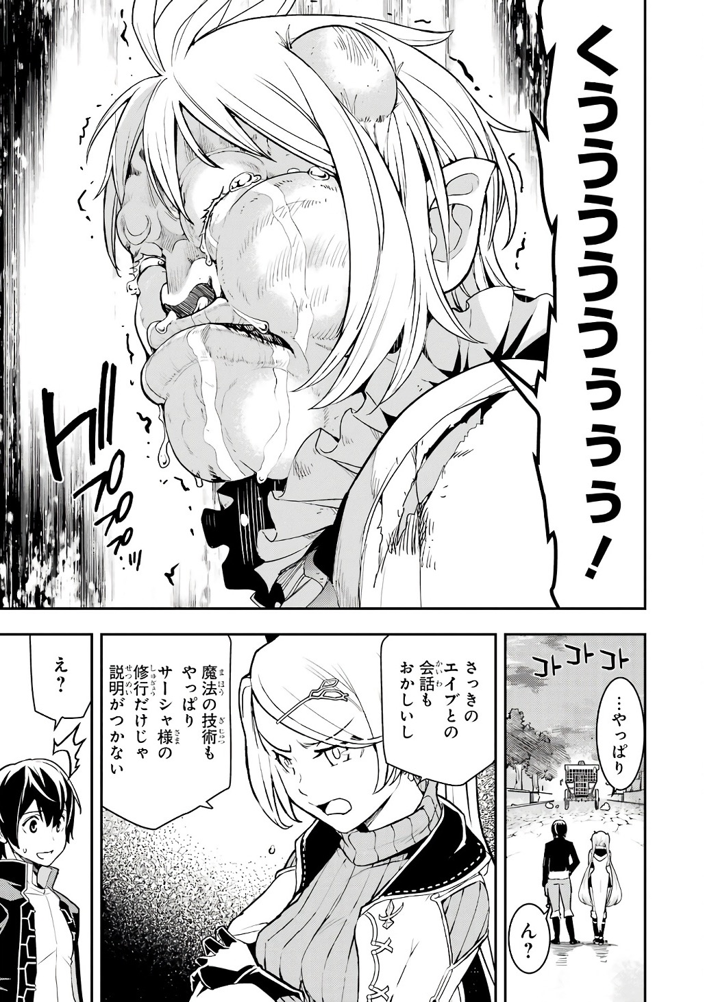 落第賢者の学院無双 二度目の転生、 ランクチート魔術師冒険録 第21話 - Page 19
