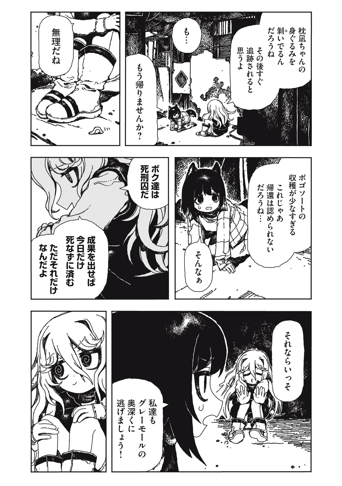 ポッピン・ポッピン・ペナルティ 第1話 - Page 31