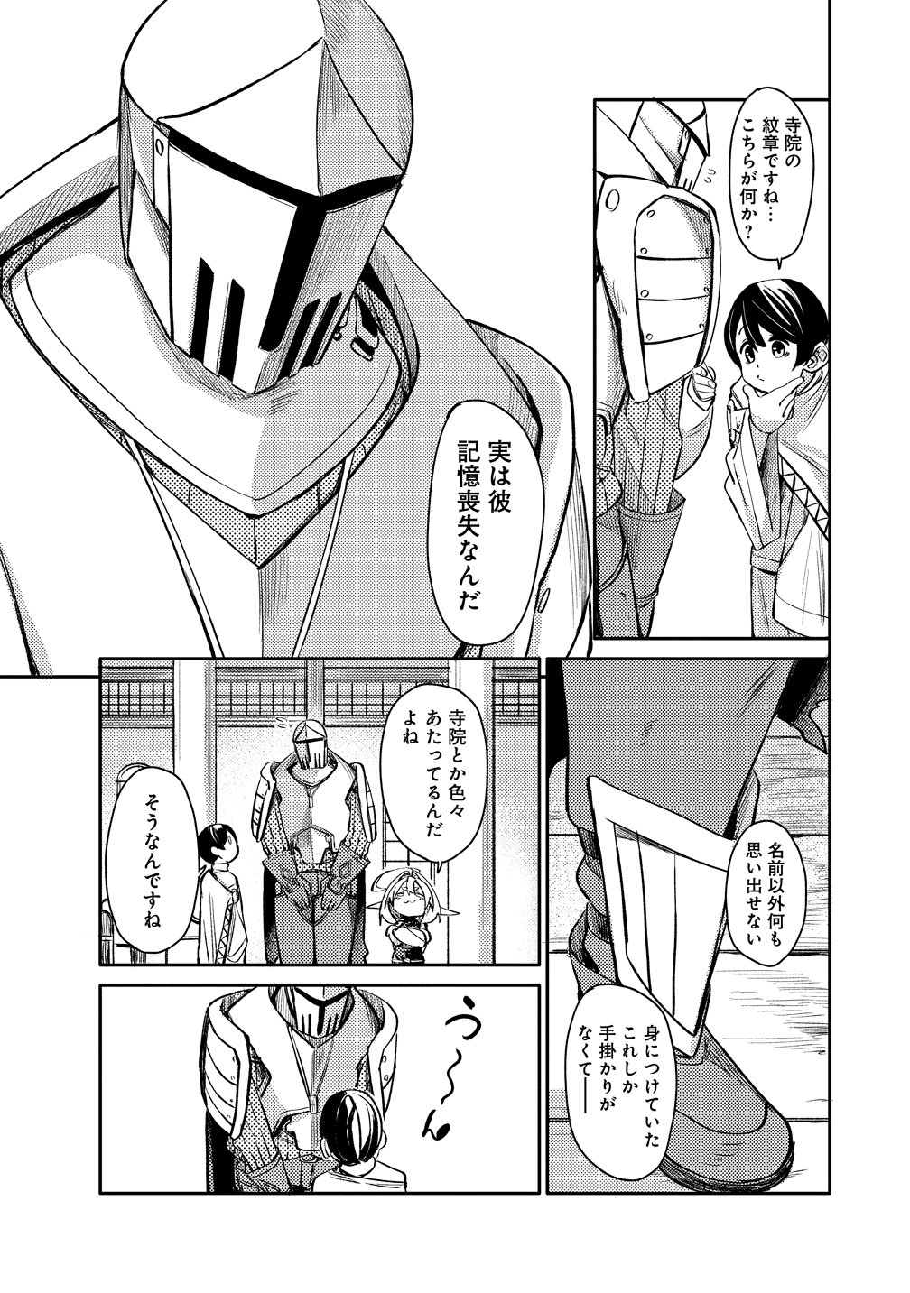 エルフ、重騎士を拾う 第1話 - Page 21