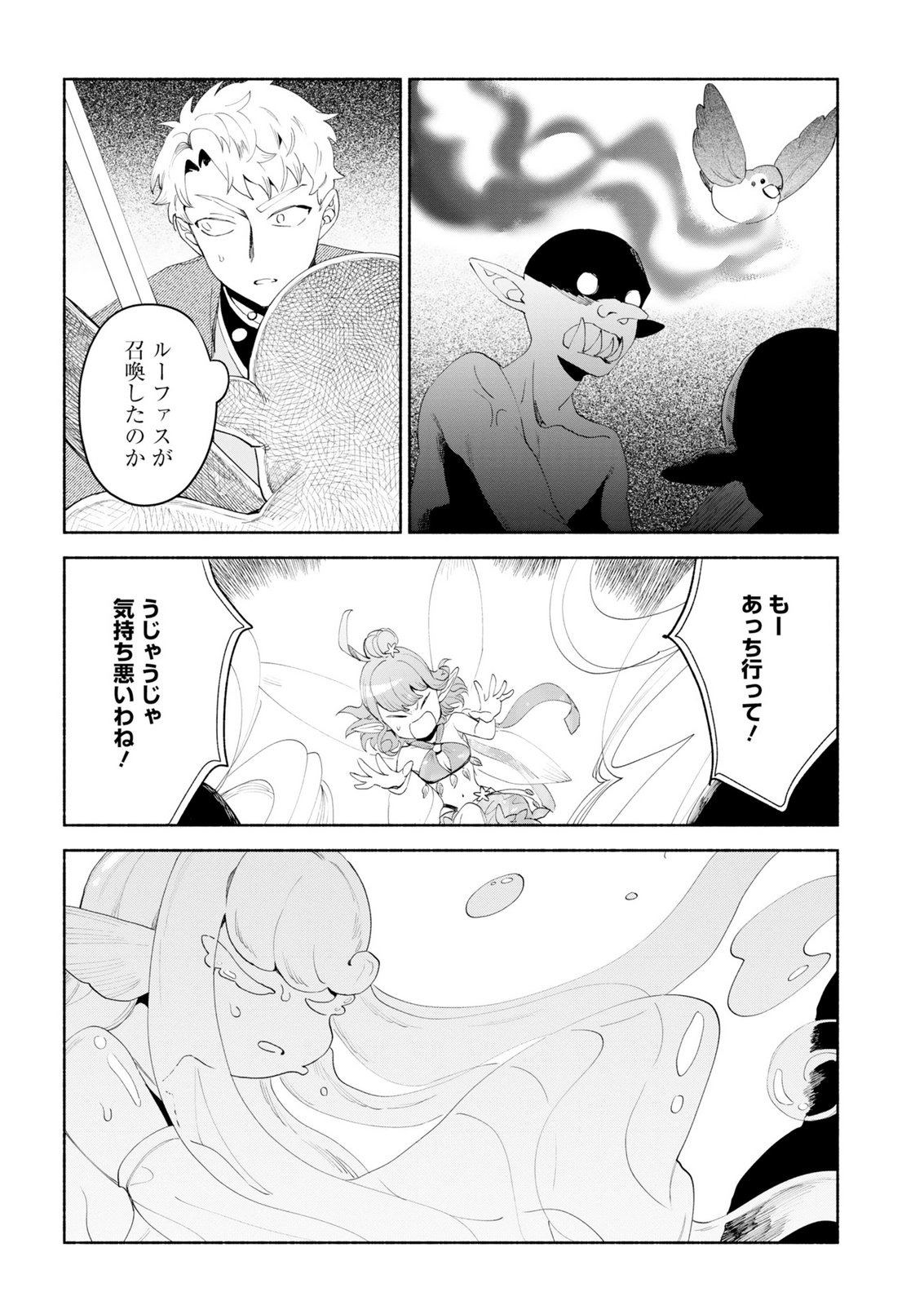 召喚スキルを継承したので極めてみようと思います 〜モフモフ魔法生物と異世界ライフを満喫中〜 第15話 - Page 8