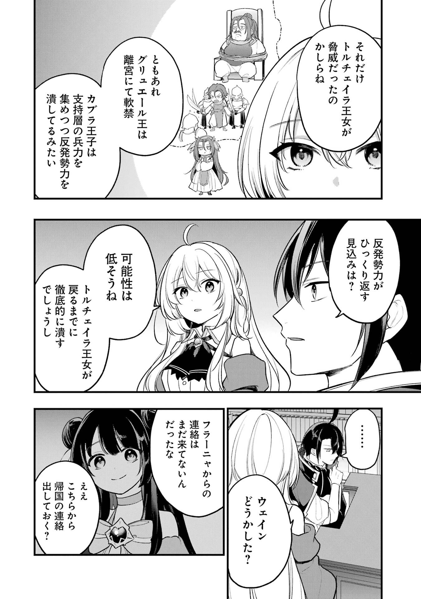 そうだ、売国しよう 天才王子の赤字国家再生術 第66話 - Page 10