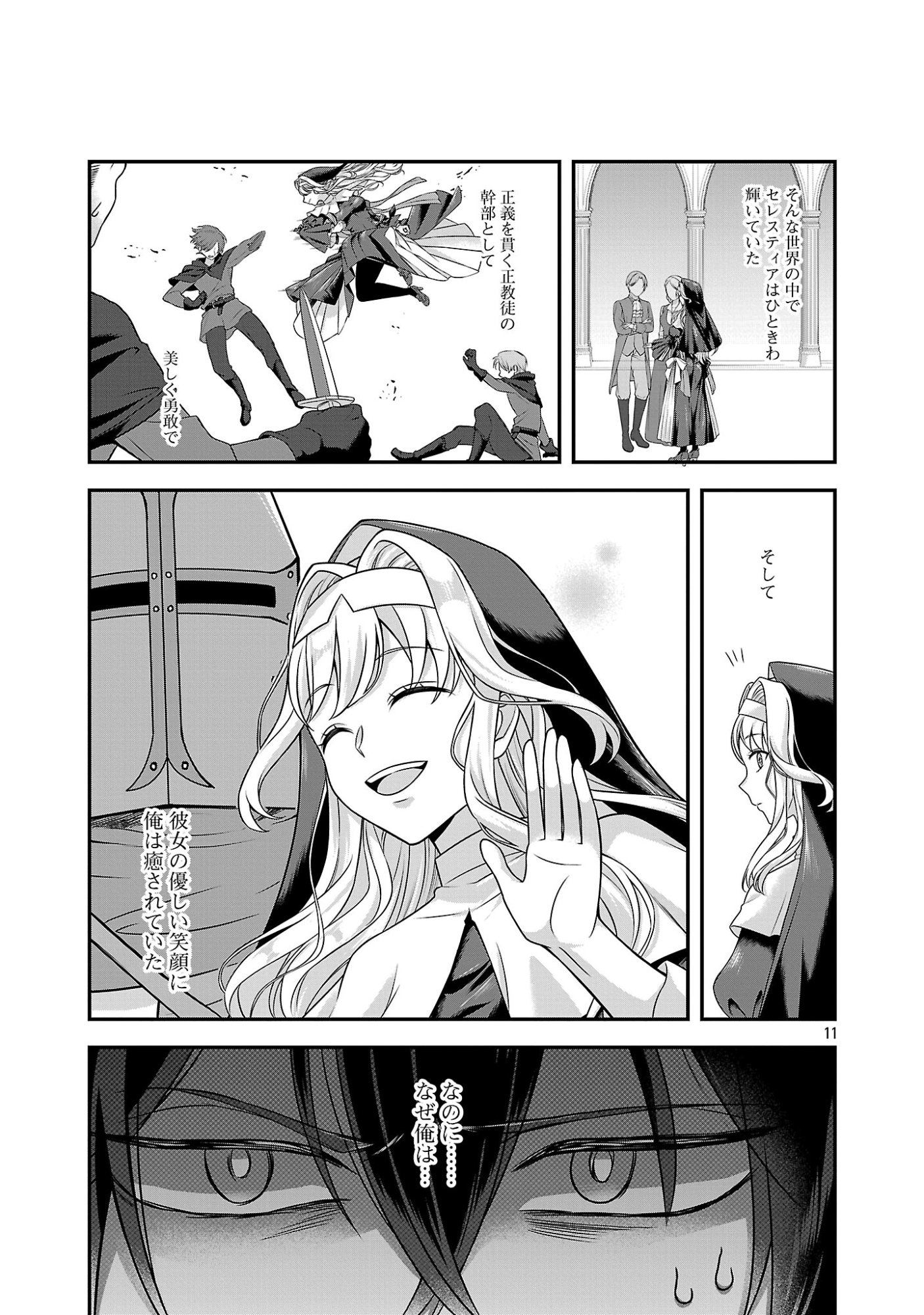 全員覚悟ガンギマリなエロゲーの邪教徒モブに転生してしまった件 第1話 - Page 11