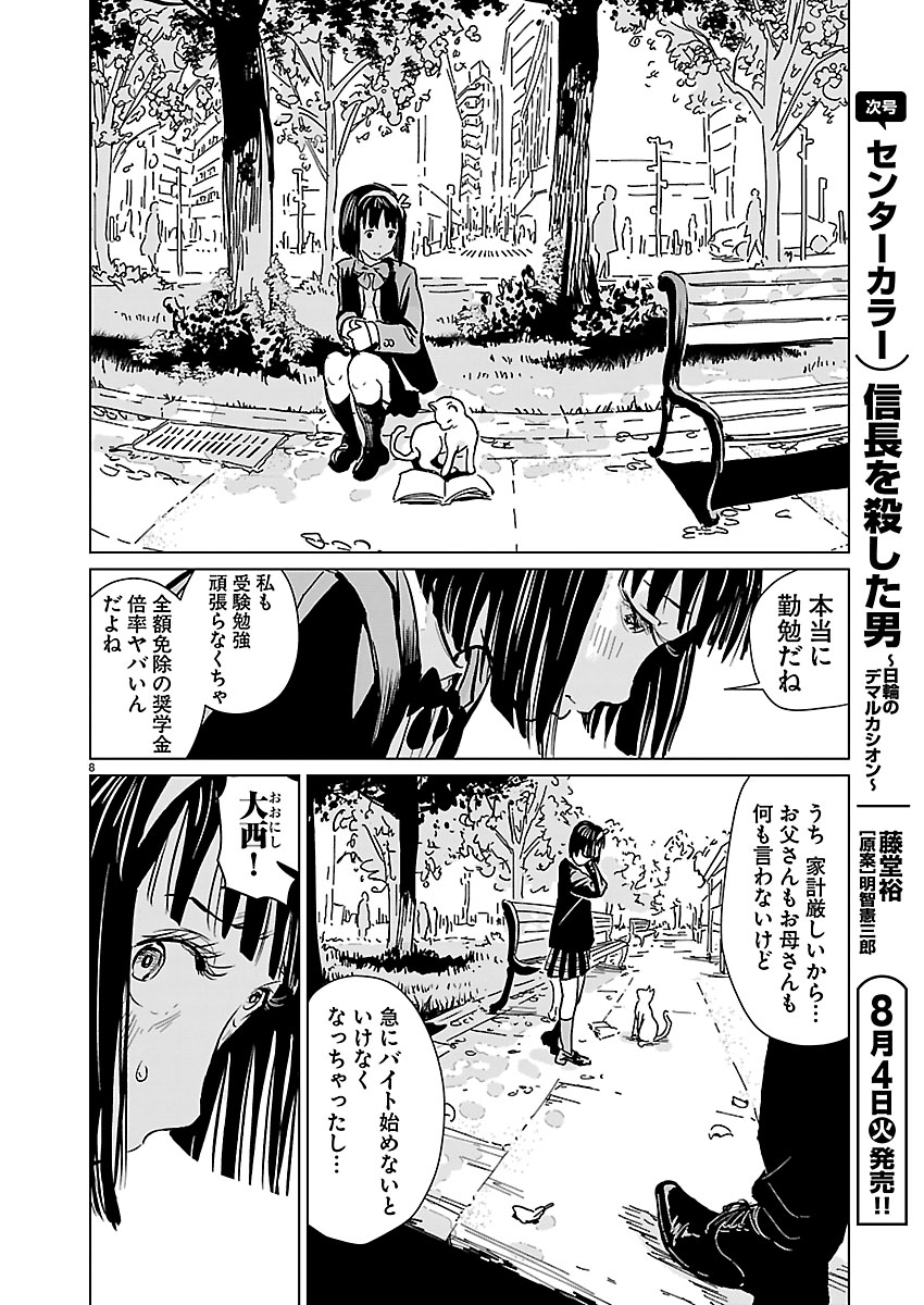 路地裏のアイリス 第1話 - Page 9