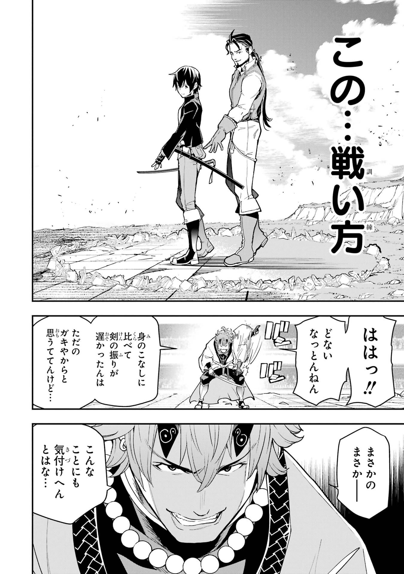 落第賢者の学院無双 二度目の転生、 ランクチート魔術師冒険録 第24話 - Page 50