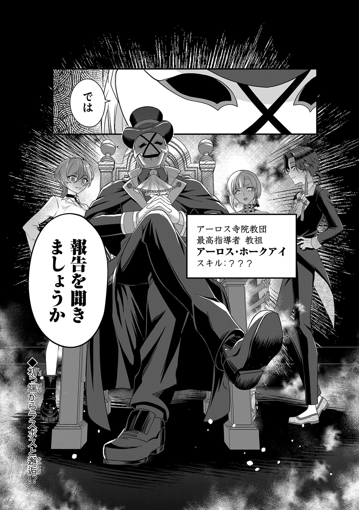 全員覚悟ガンギマリなエロゲーの邪教徒モブに転生してしまった件 第1話 - Page 42
