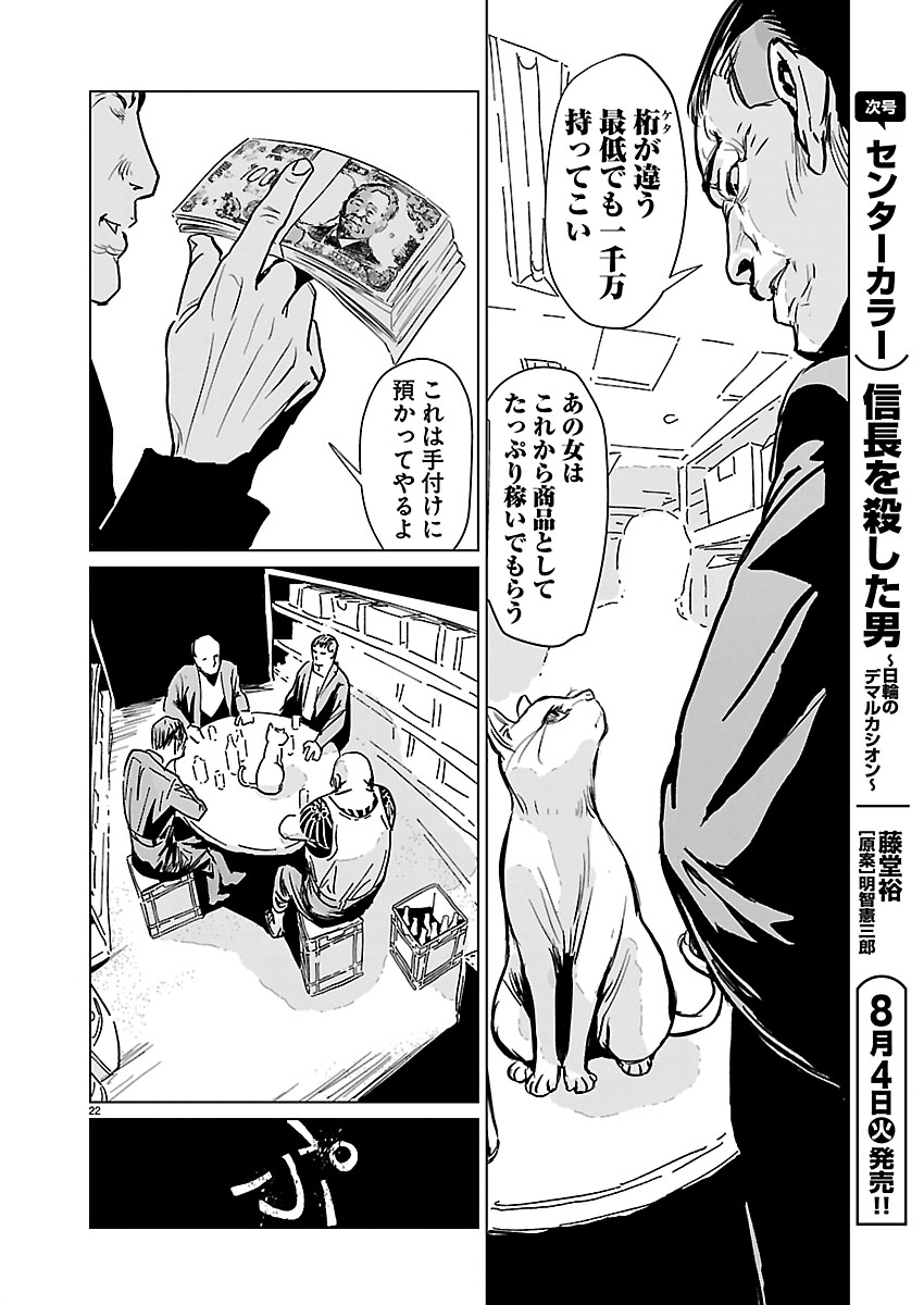 路地裏のアイリス 第1話 - Page 23