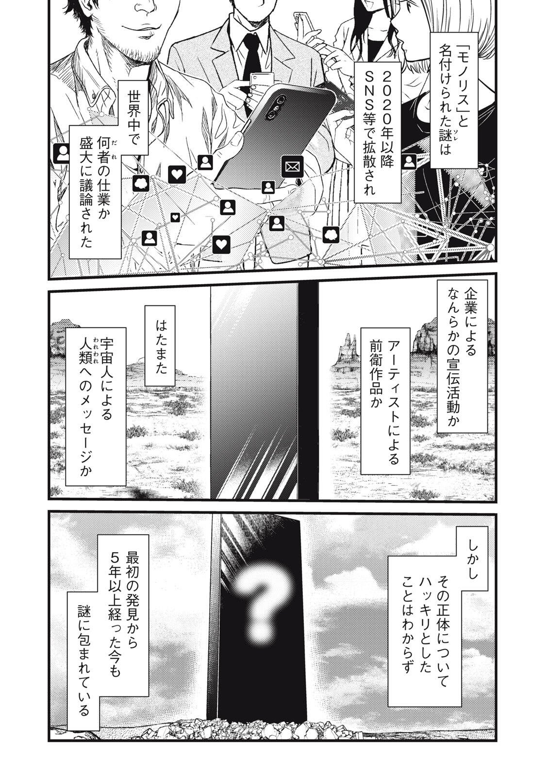 宇宙人と出会う前に読む本 第1話 - Page 38