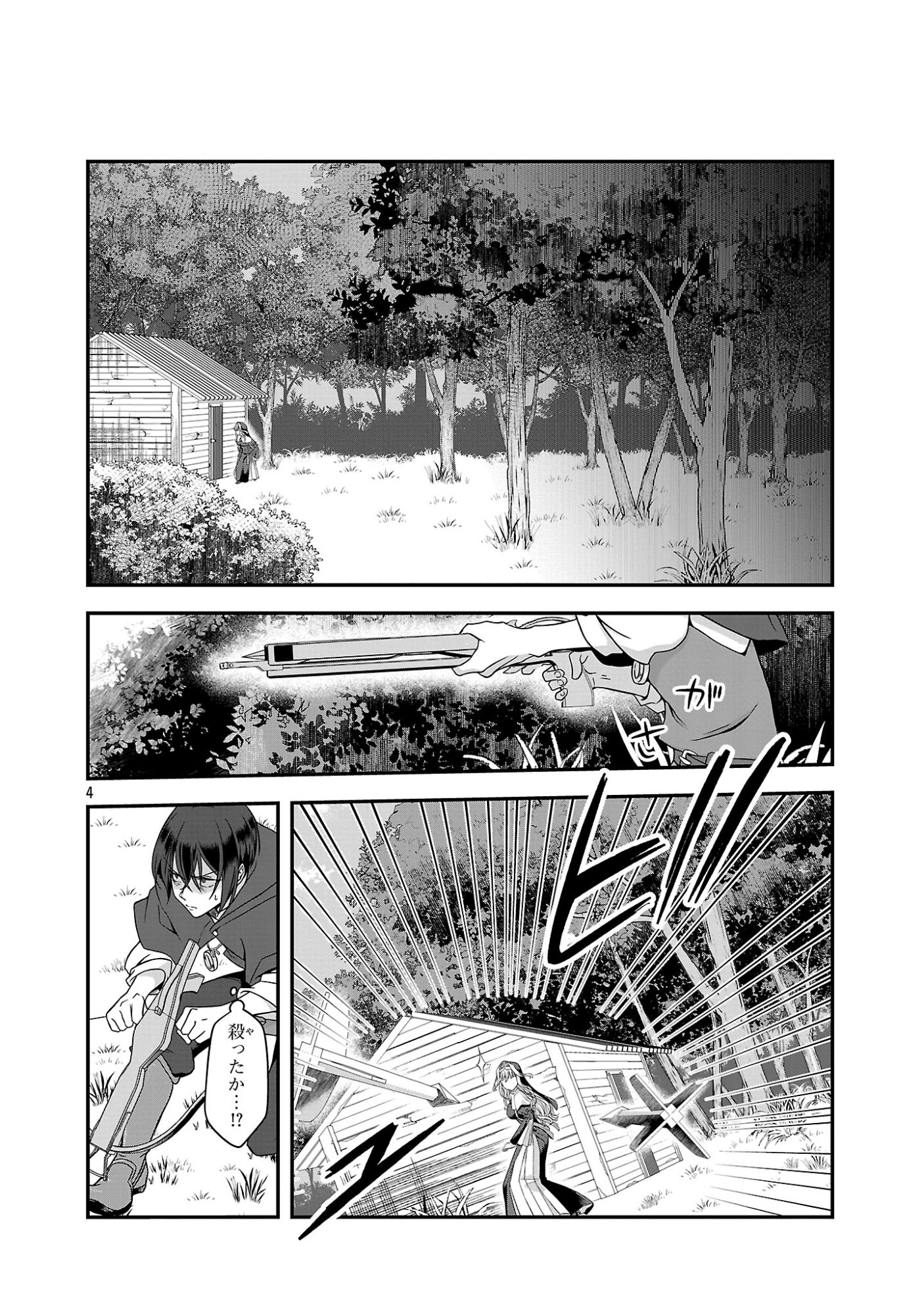 全員覚悟ガンギマリなエロゲーの邪教徒モブに転生してしまった件 第1話 - Page 4