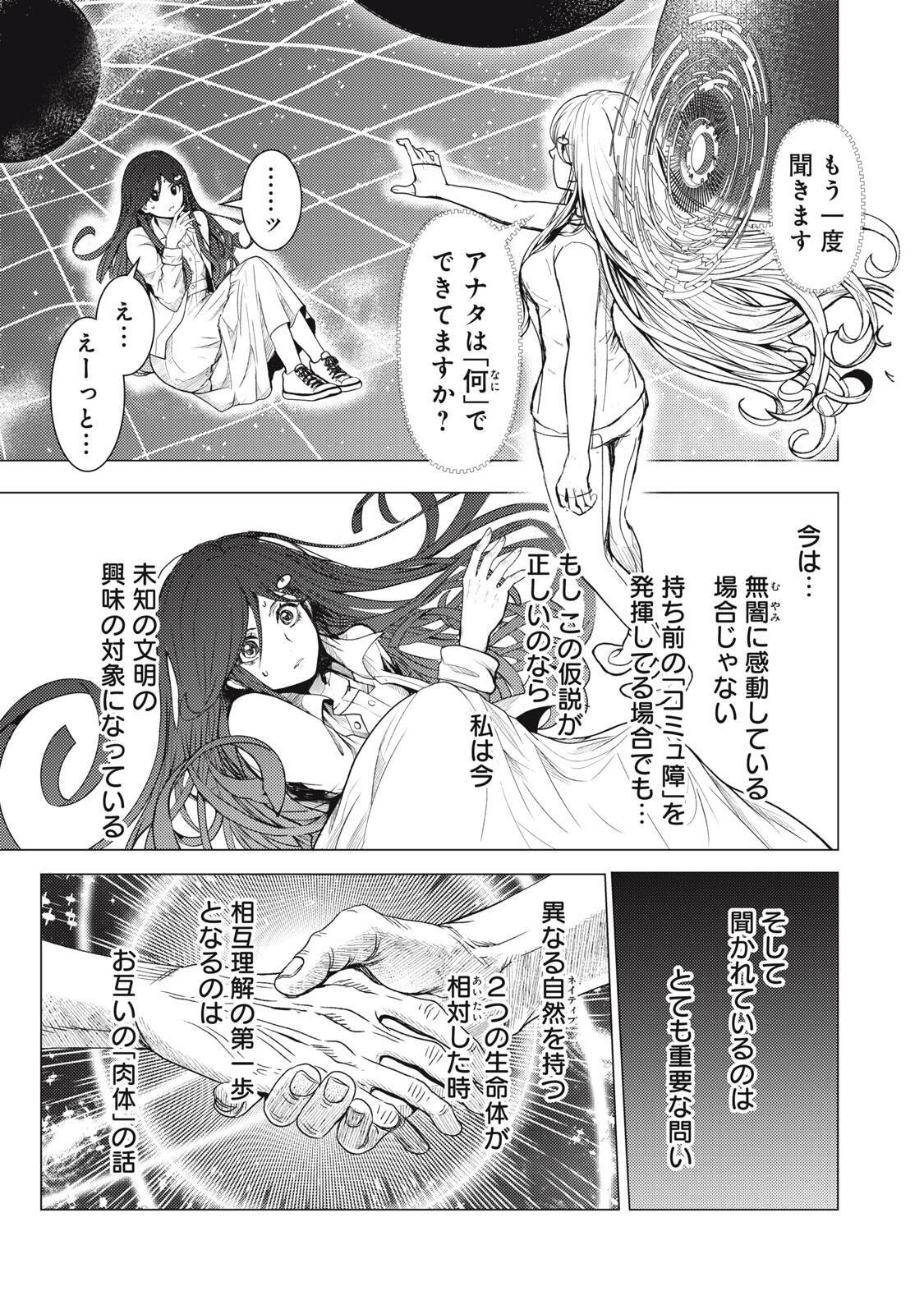 宇宙人と出会う前に読む本 第1話 - Page 47