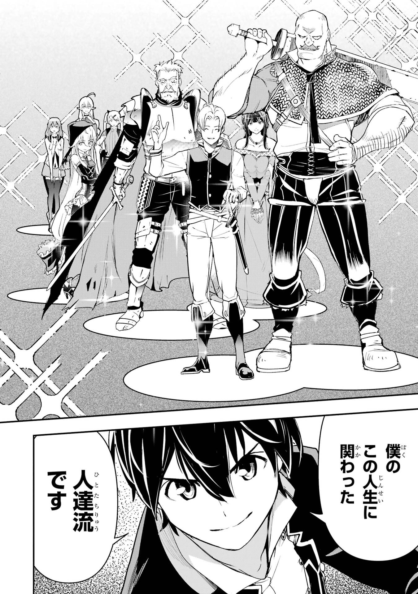 落第賢者の学院無双 二度目の転生、 ランクチート魔術師冒険録 第24話 - Page 30